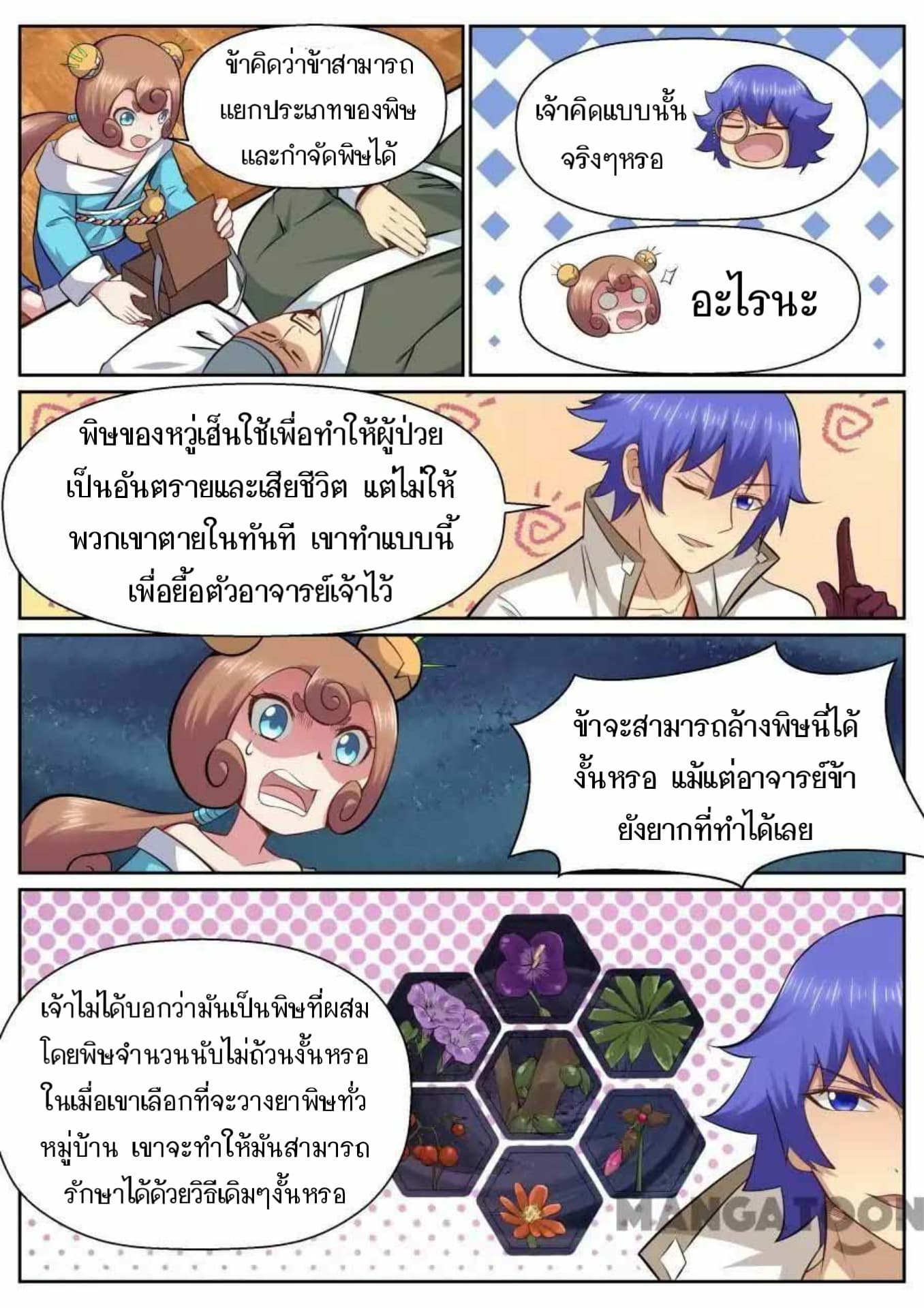 My Great Sword page 5