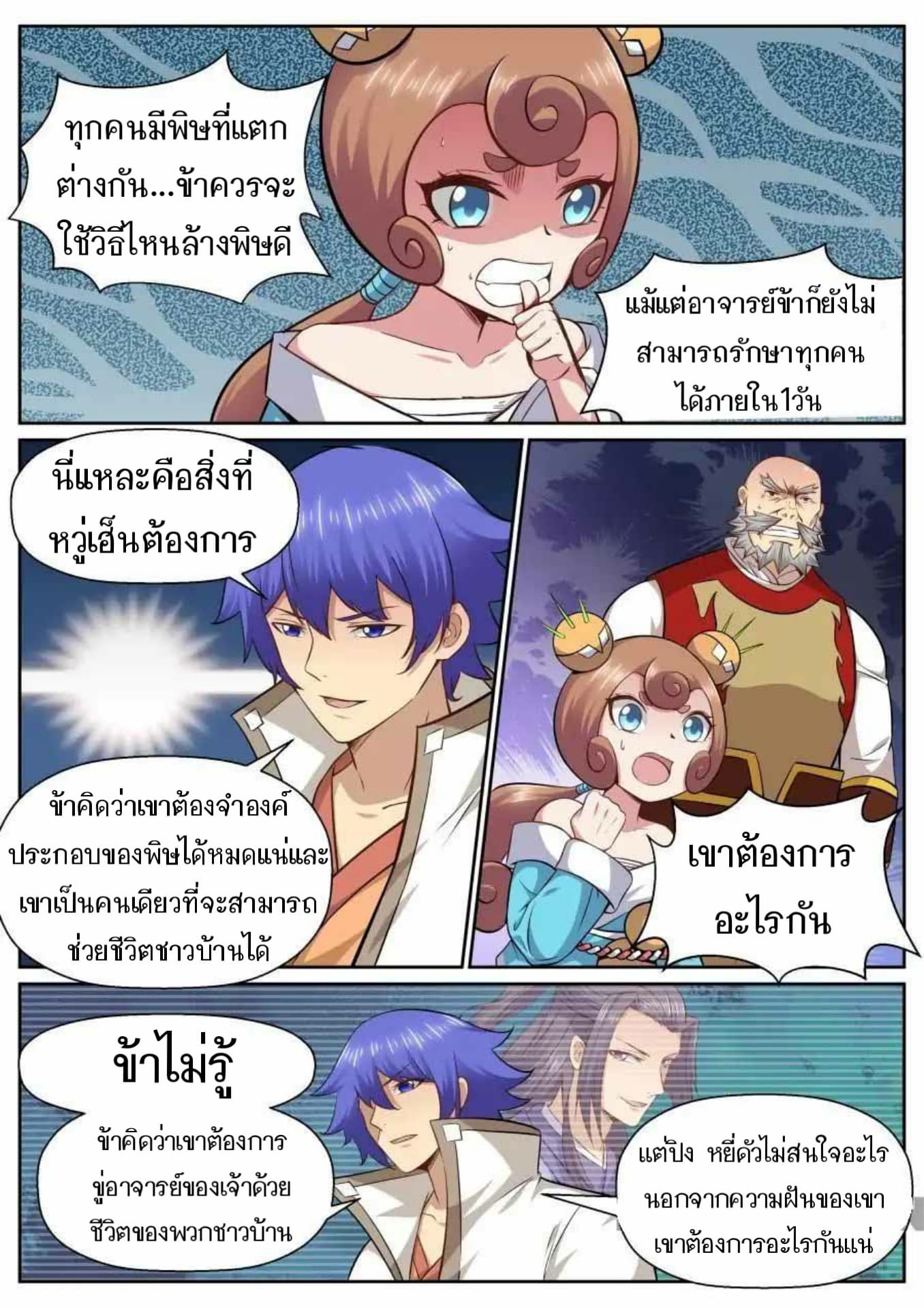 My Great Sword page 6
