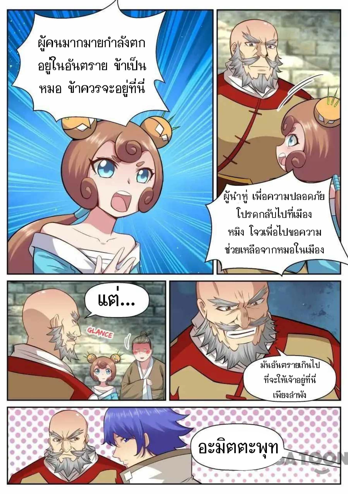 My Great Sword page 8