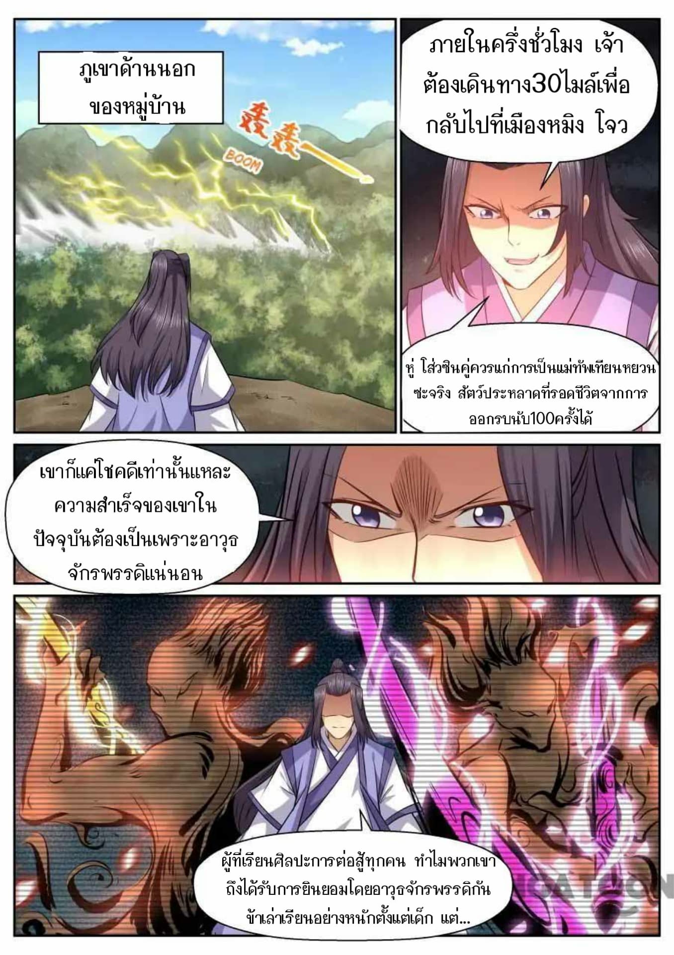 My Great Sword page 2