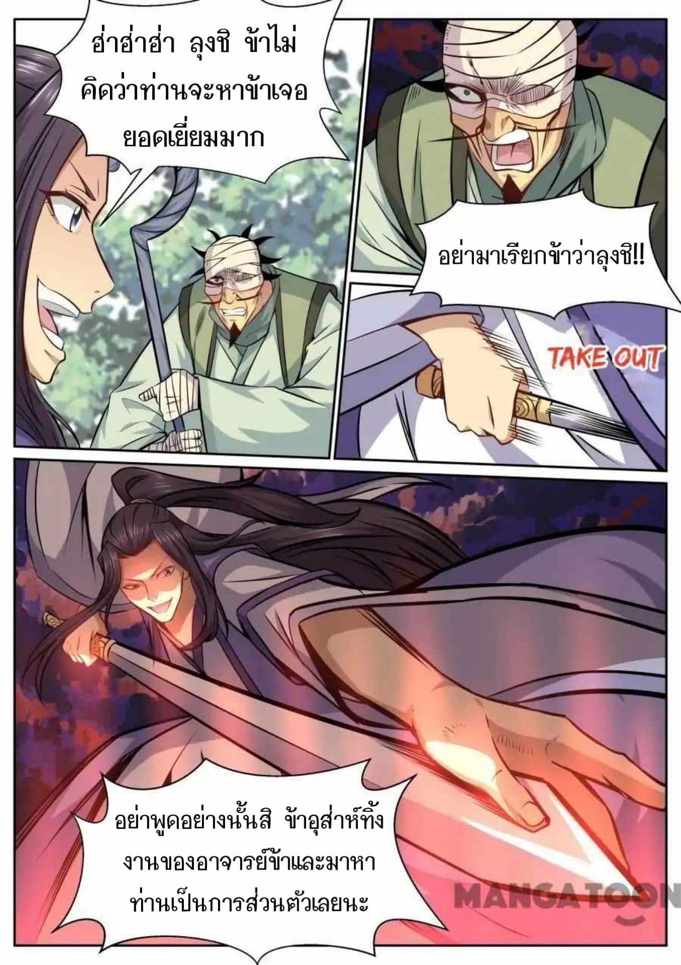 My Great Sword page 4