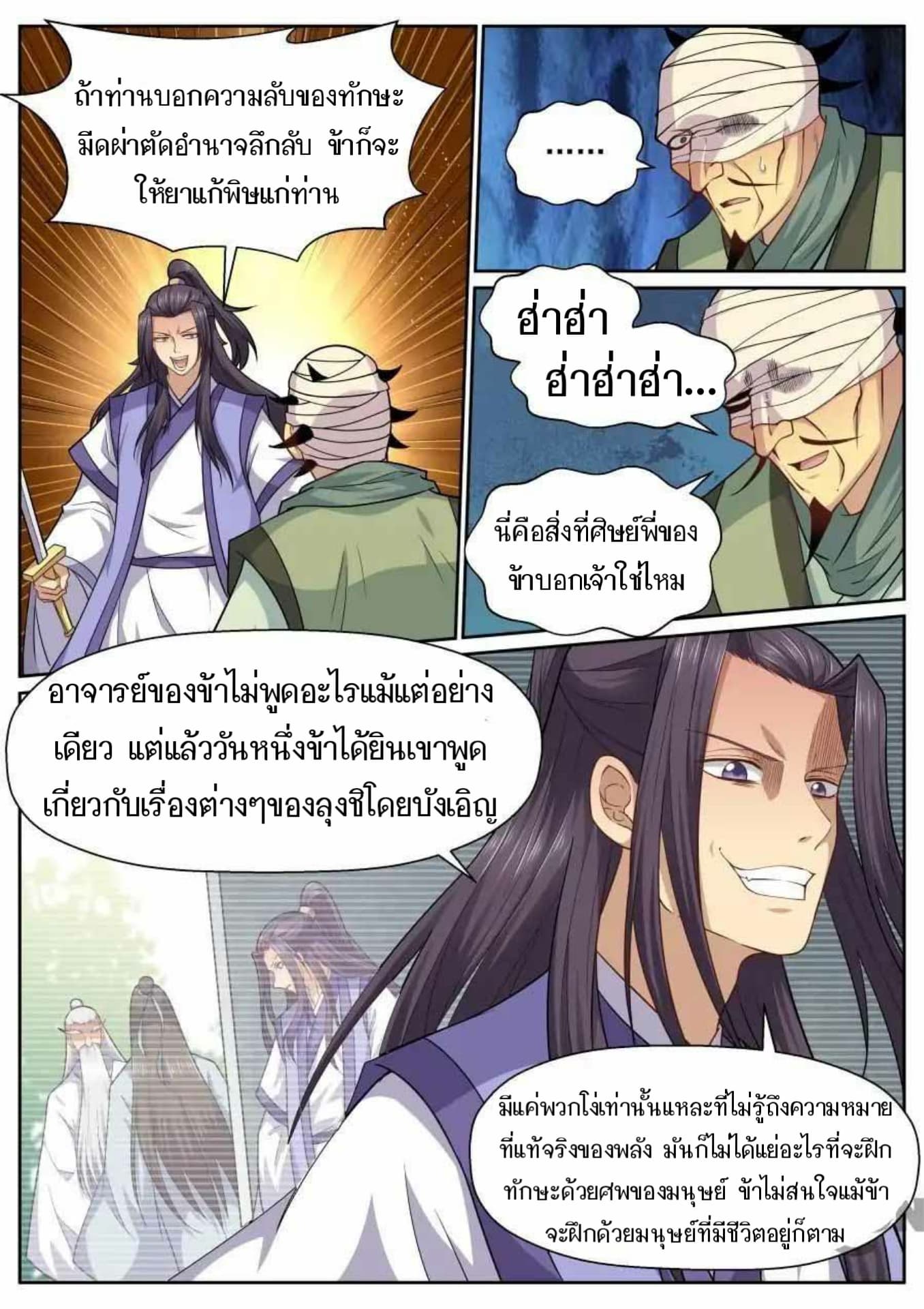 My Great Sword page 8