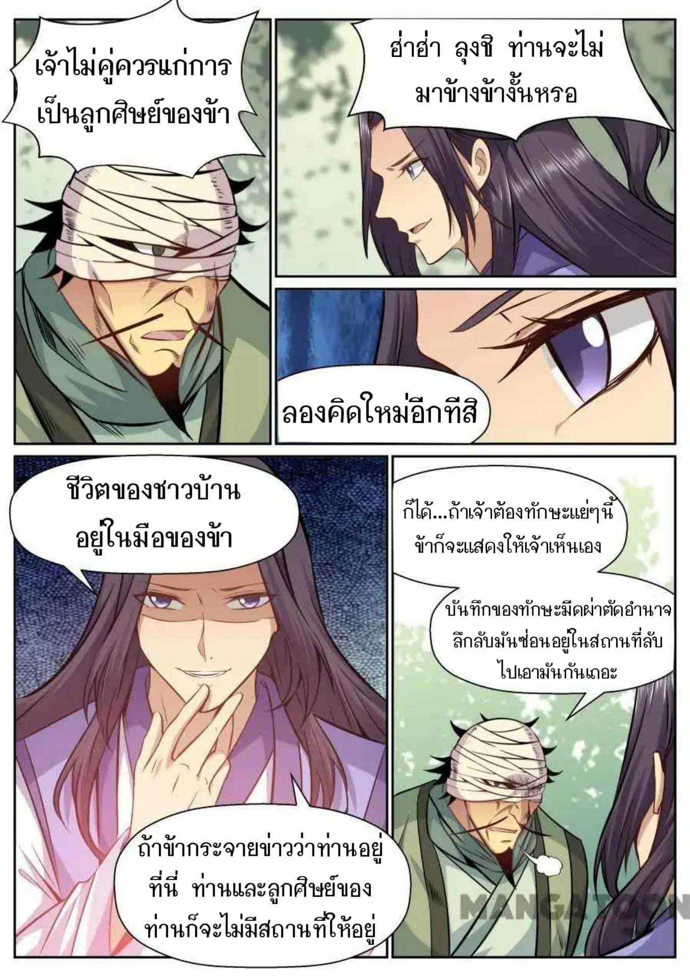 My Great Sword page 5