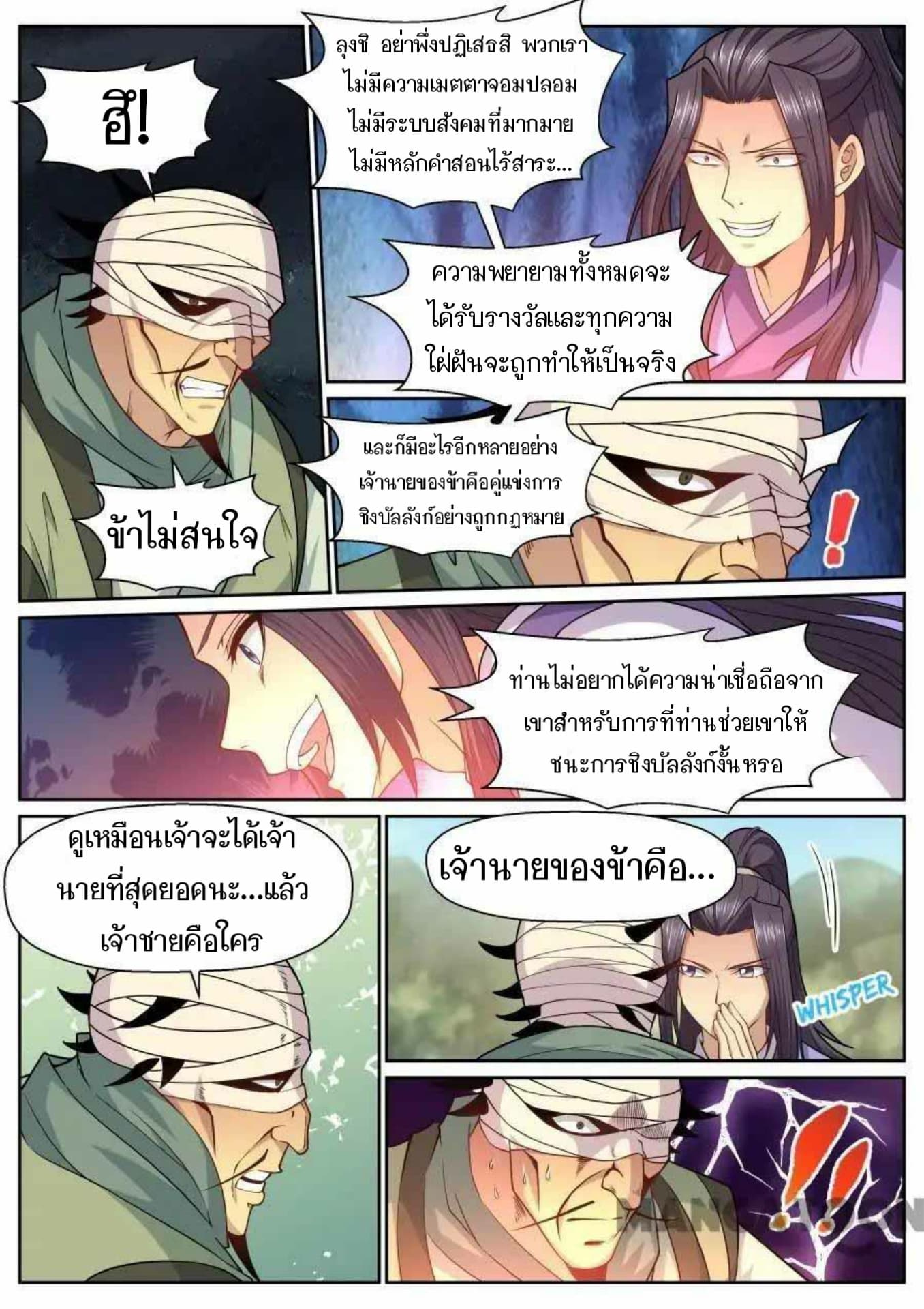 My Great Sword page 7