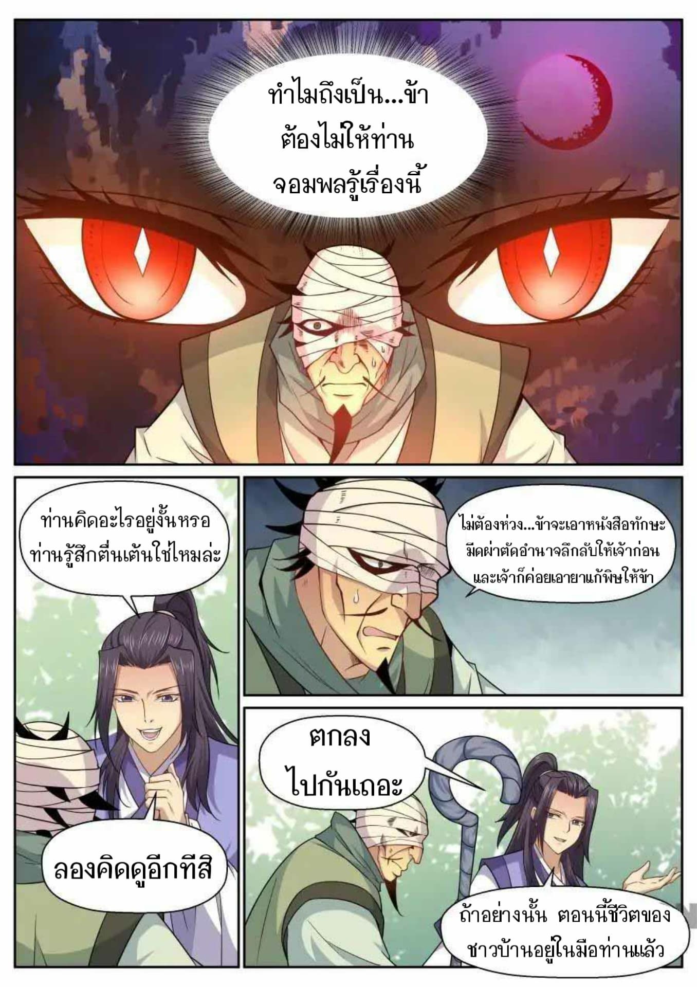 My Great Sword page 8