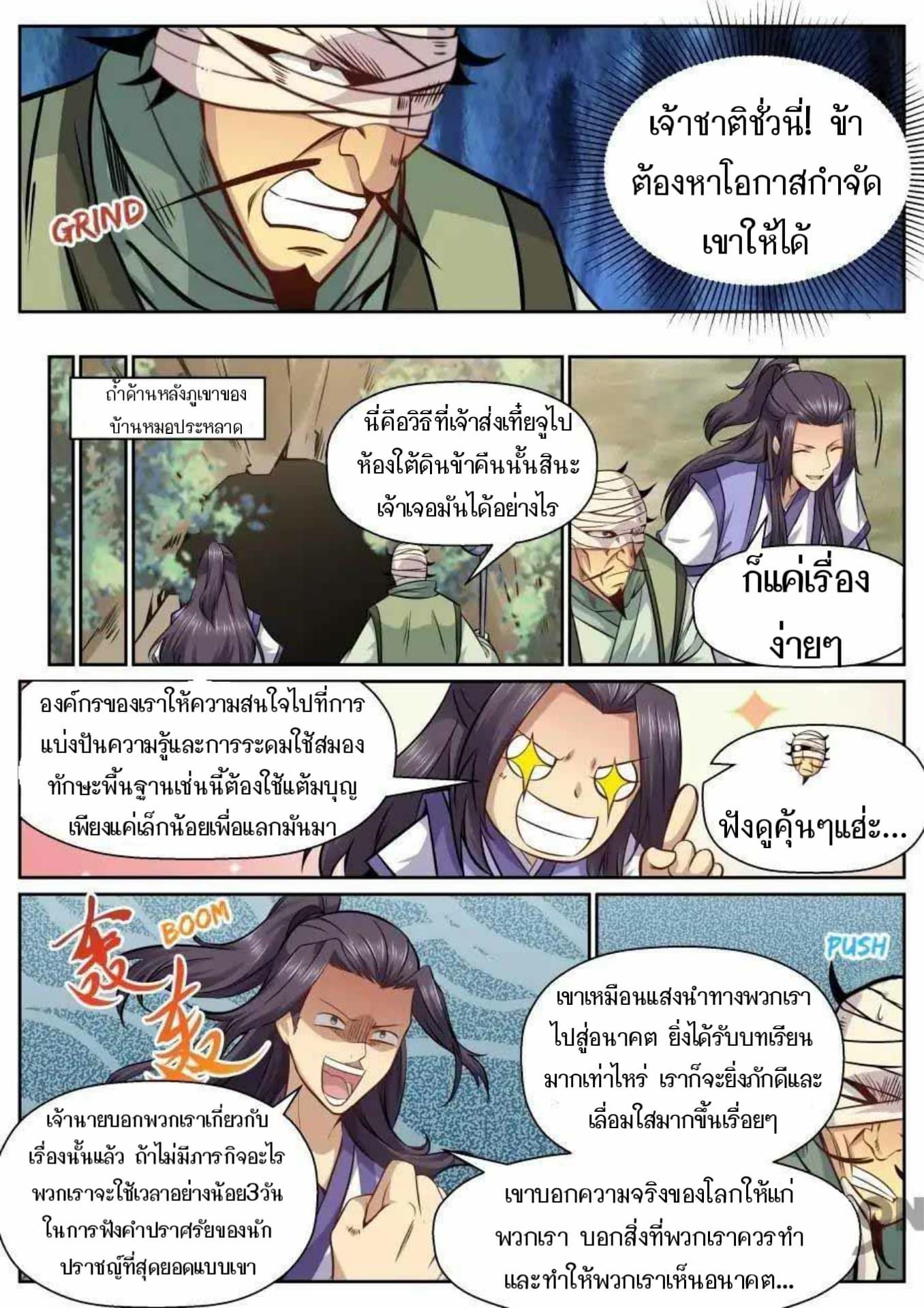 My Great Sword page 9