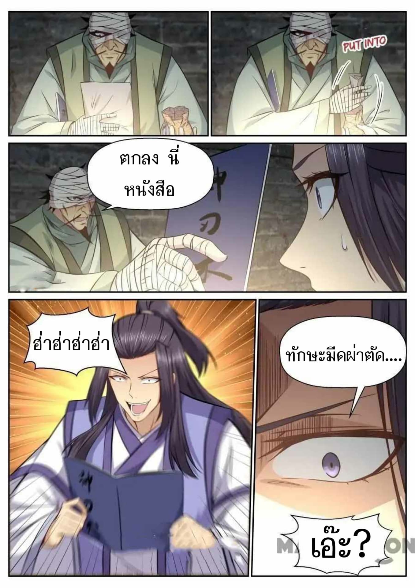 My Great Sword page 6