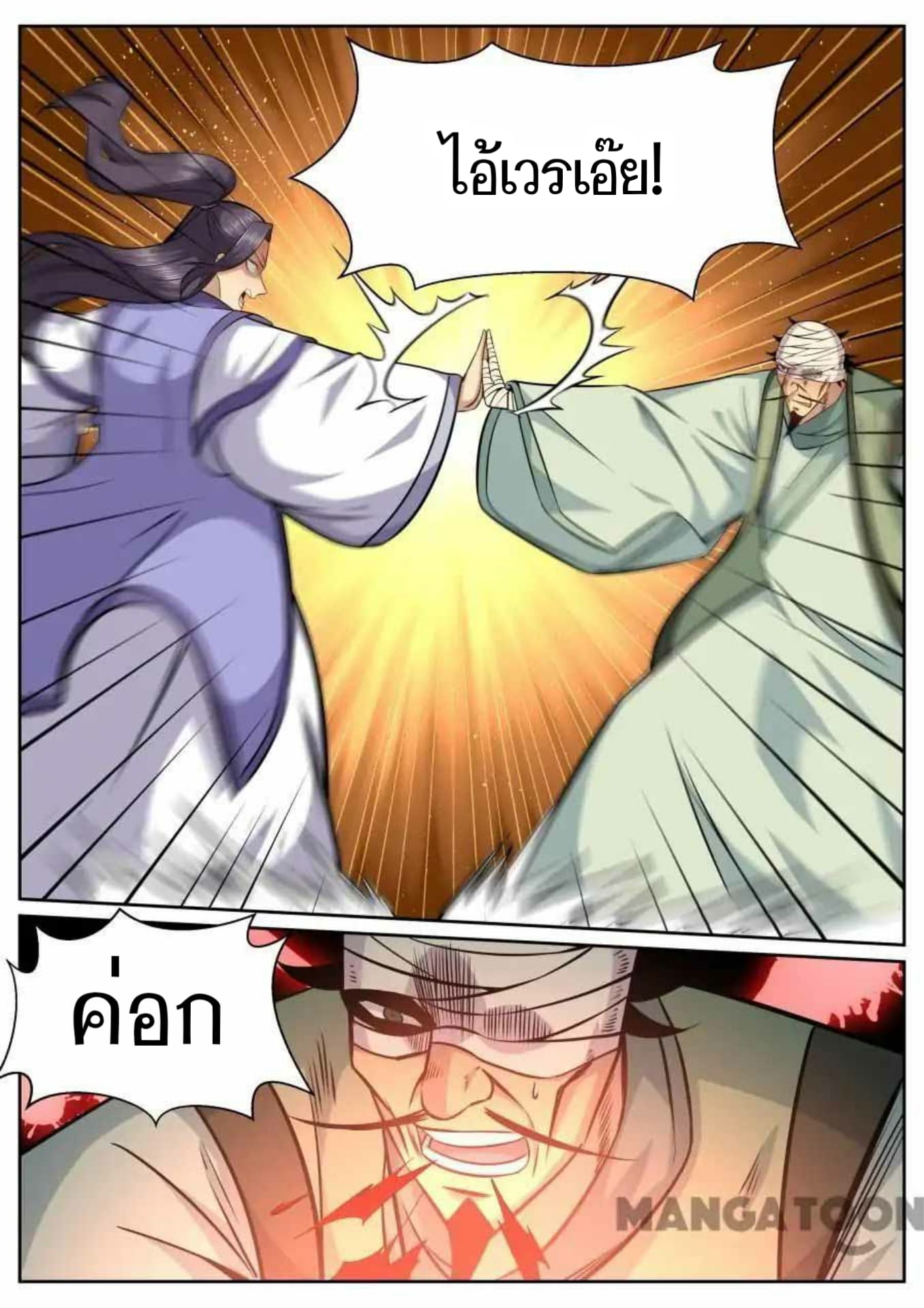 My Great Sword page 9