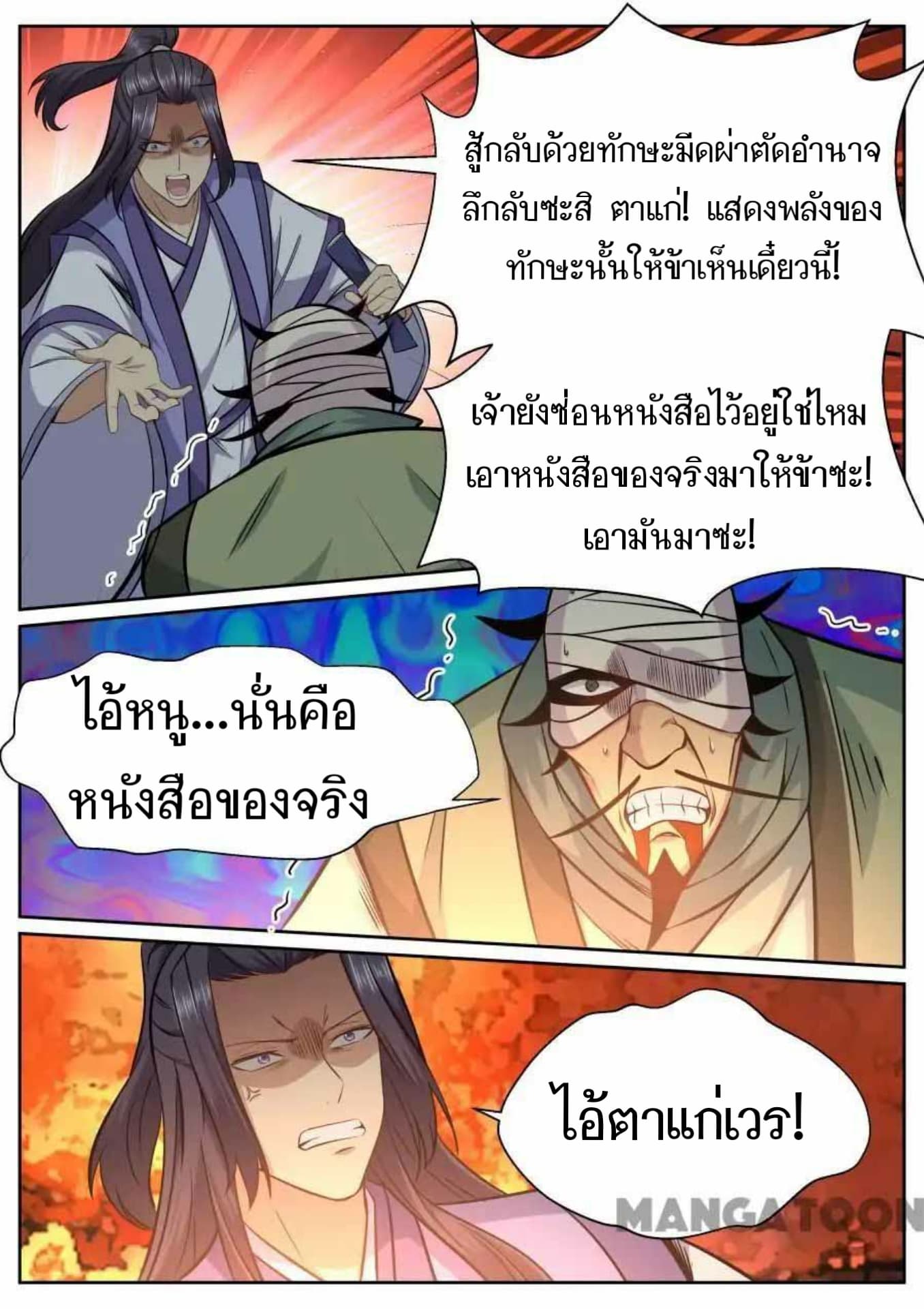 My Great Sword page 11