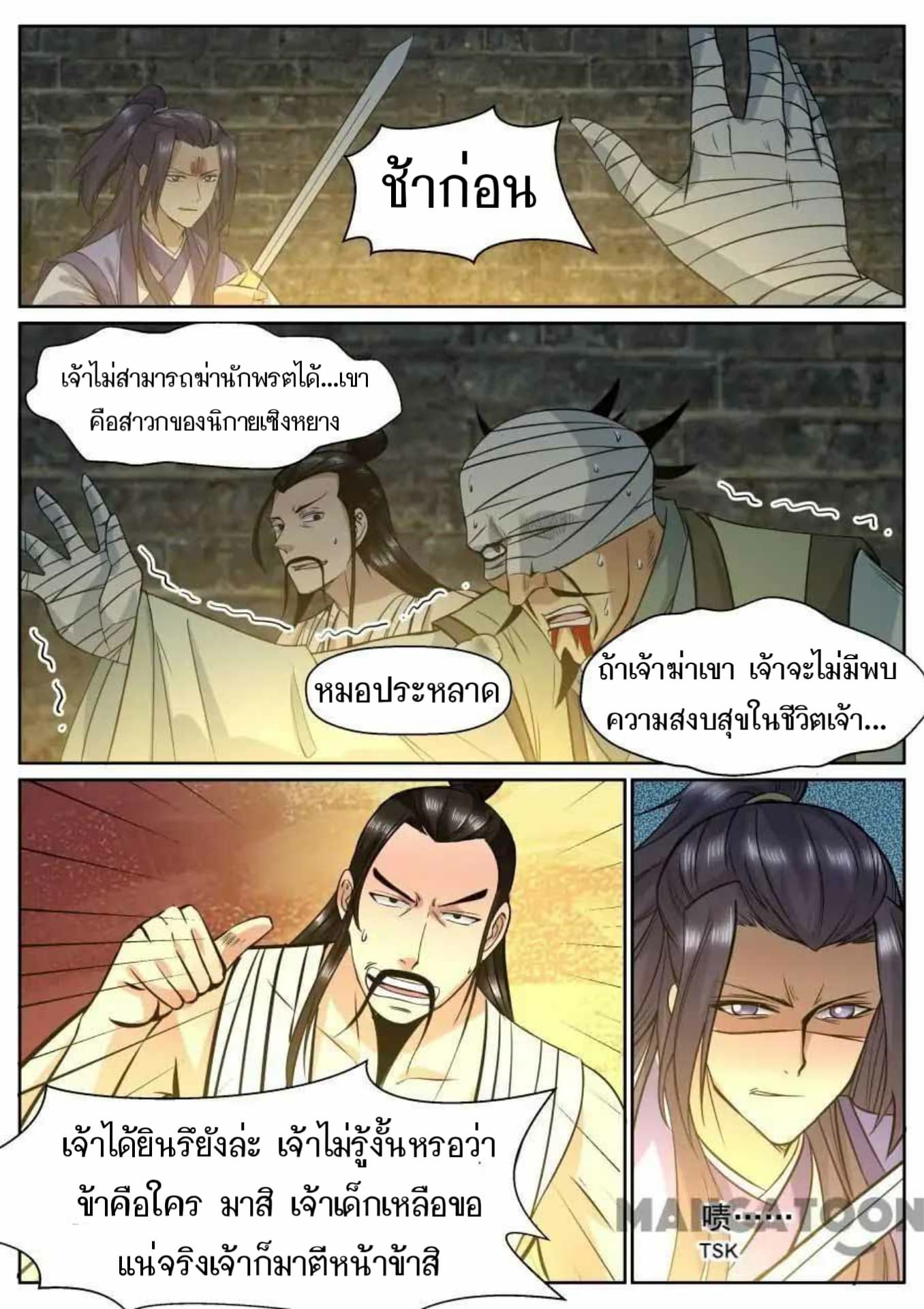 My Great Sword page 6