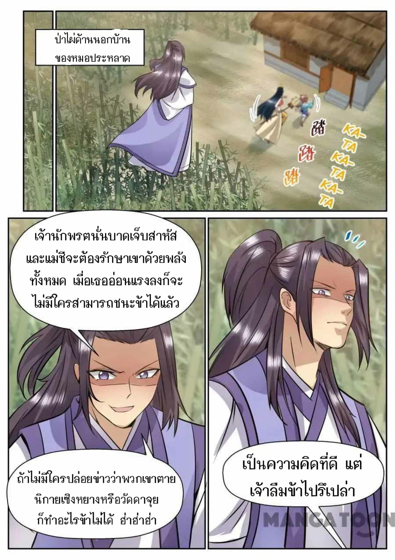 My Great Sword page 5