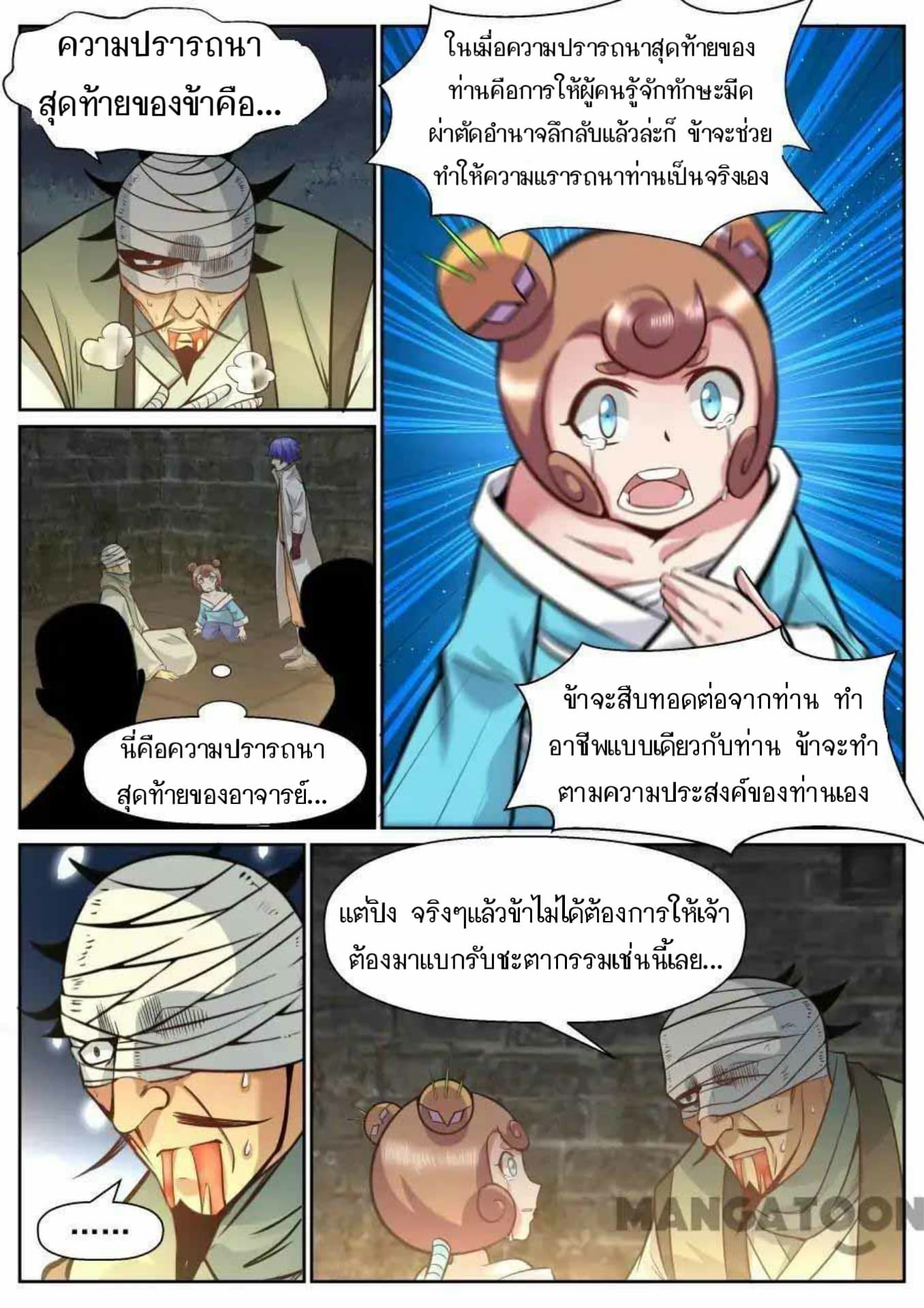 My Great Sword page 6