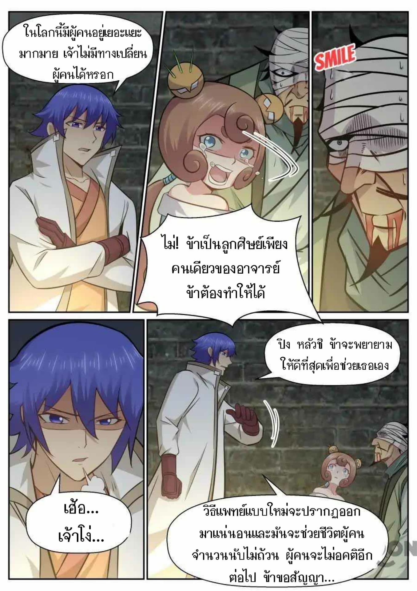 My Great Sword page 7