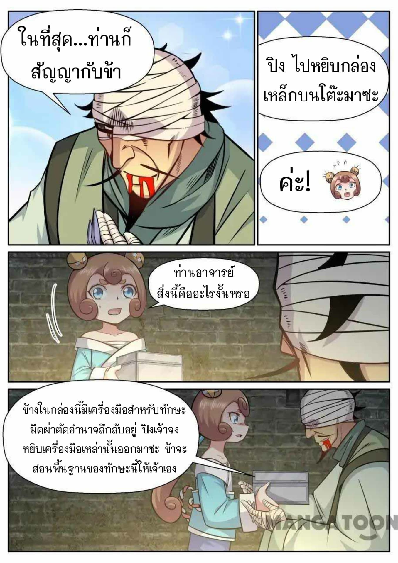 My Great Sword page 8