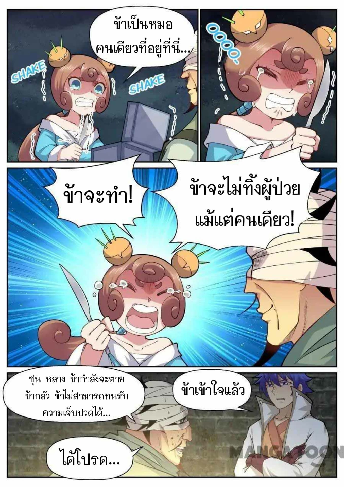 My Great Sword page 10