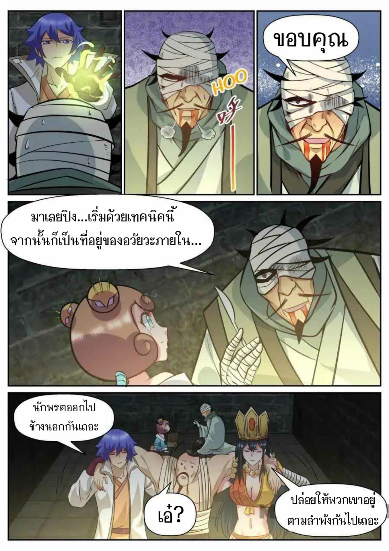 My Great Sword page 11