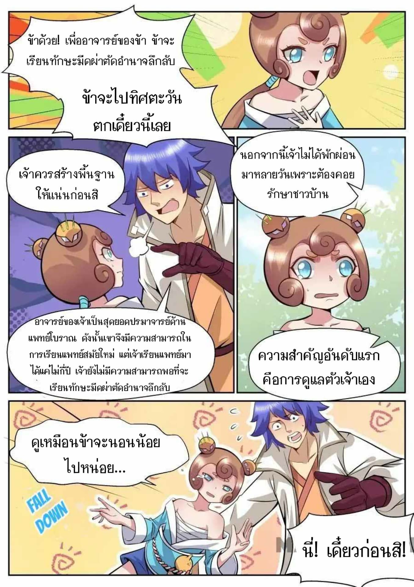 My Great Sword page 8