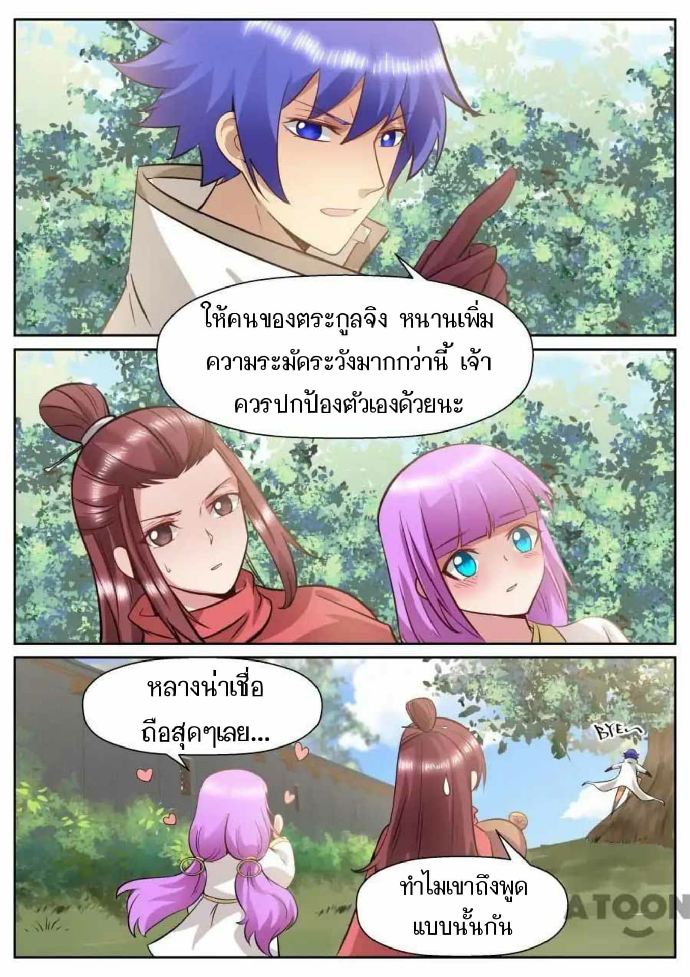 My Great Sword page 11