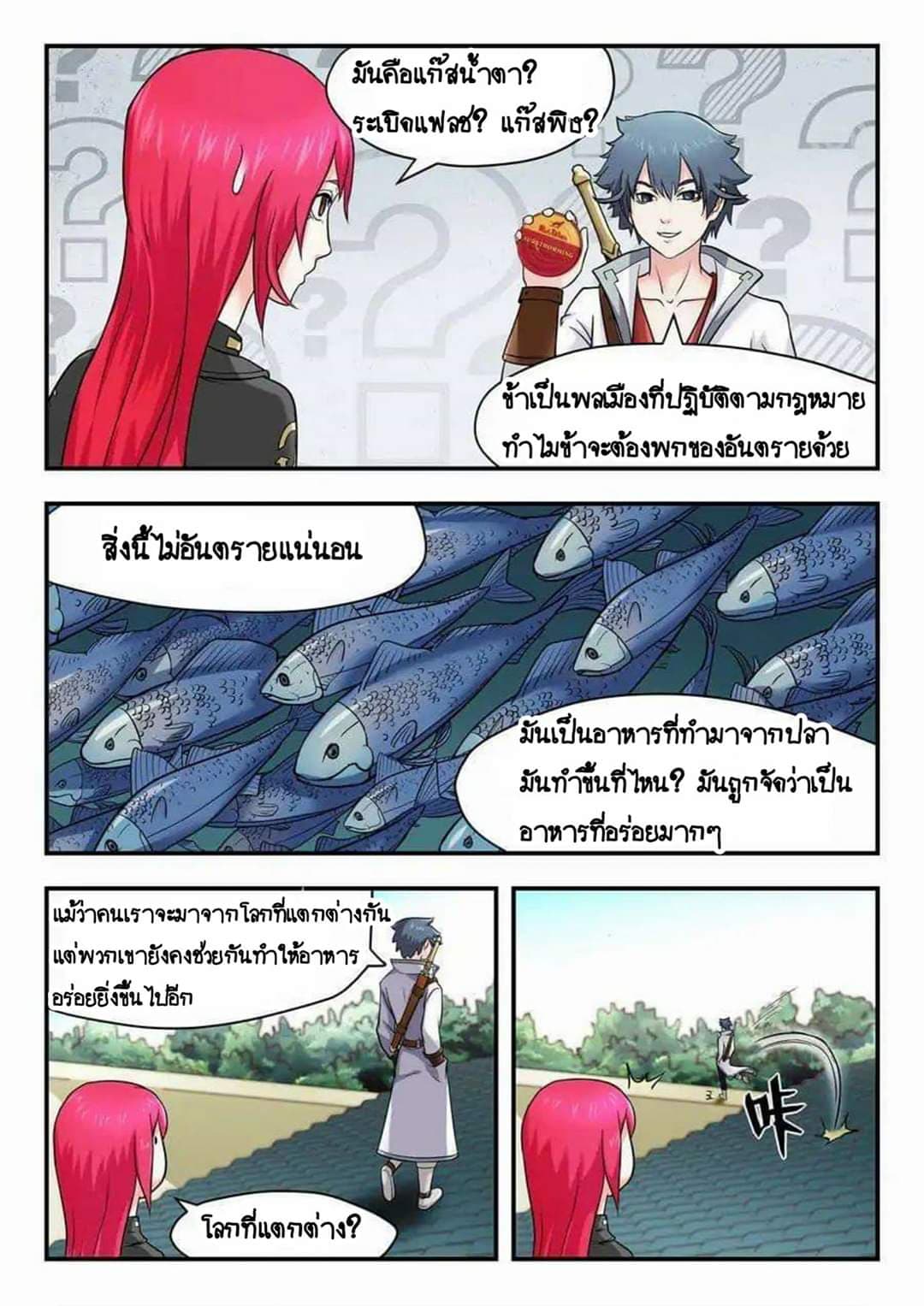 My Great Sword page 2