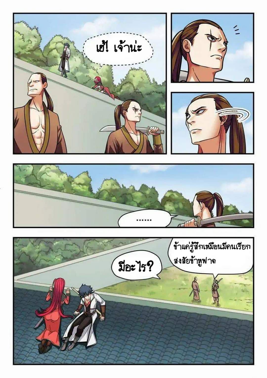 My Great Sword page 3