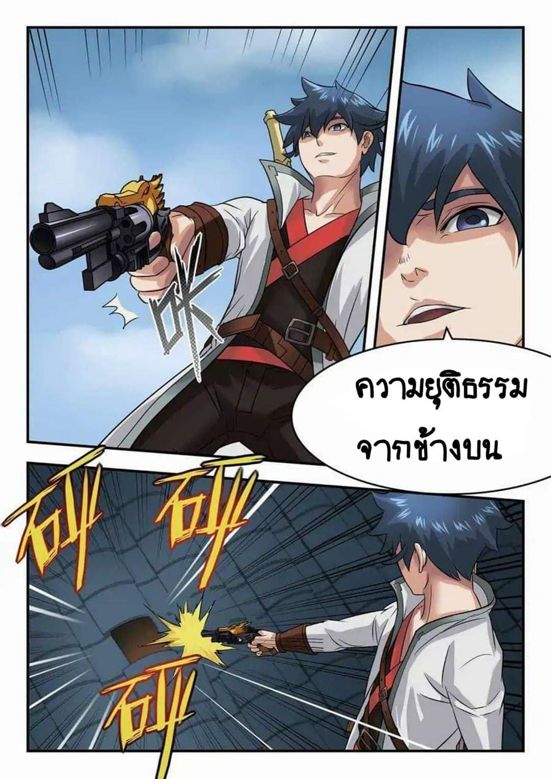 My Great Sword page 6