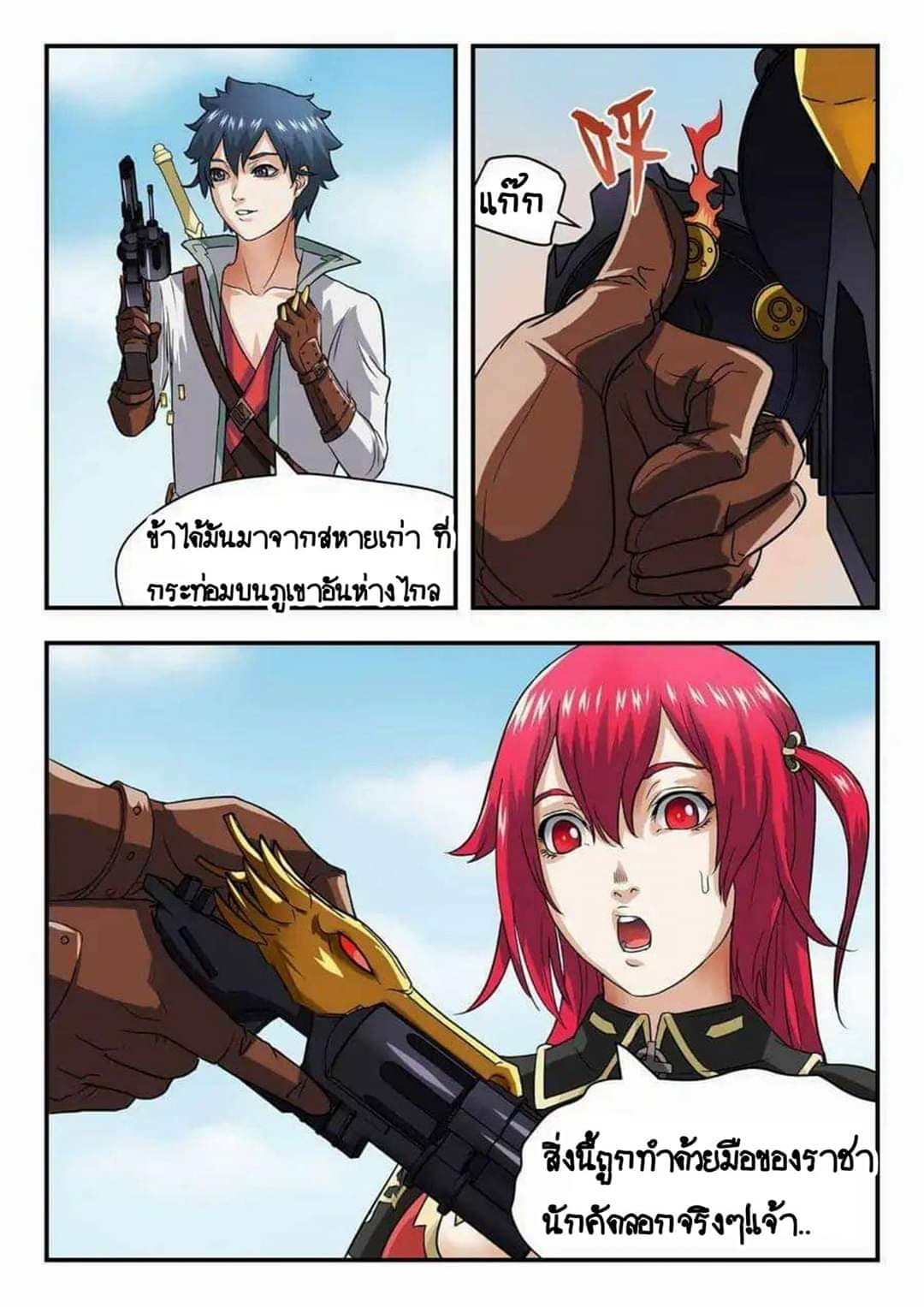 My Great Sword page 9