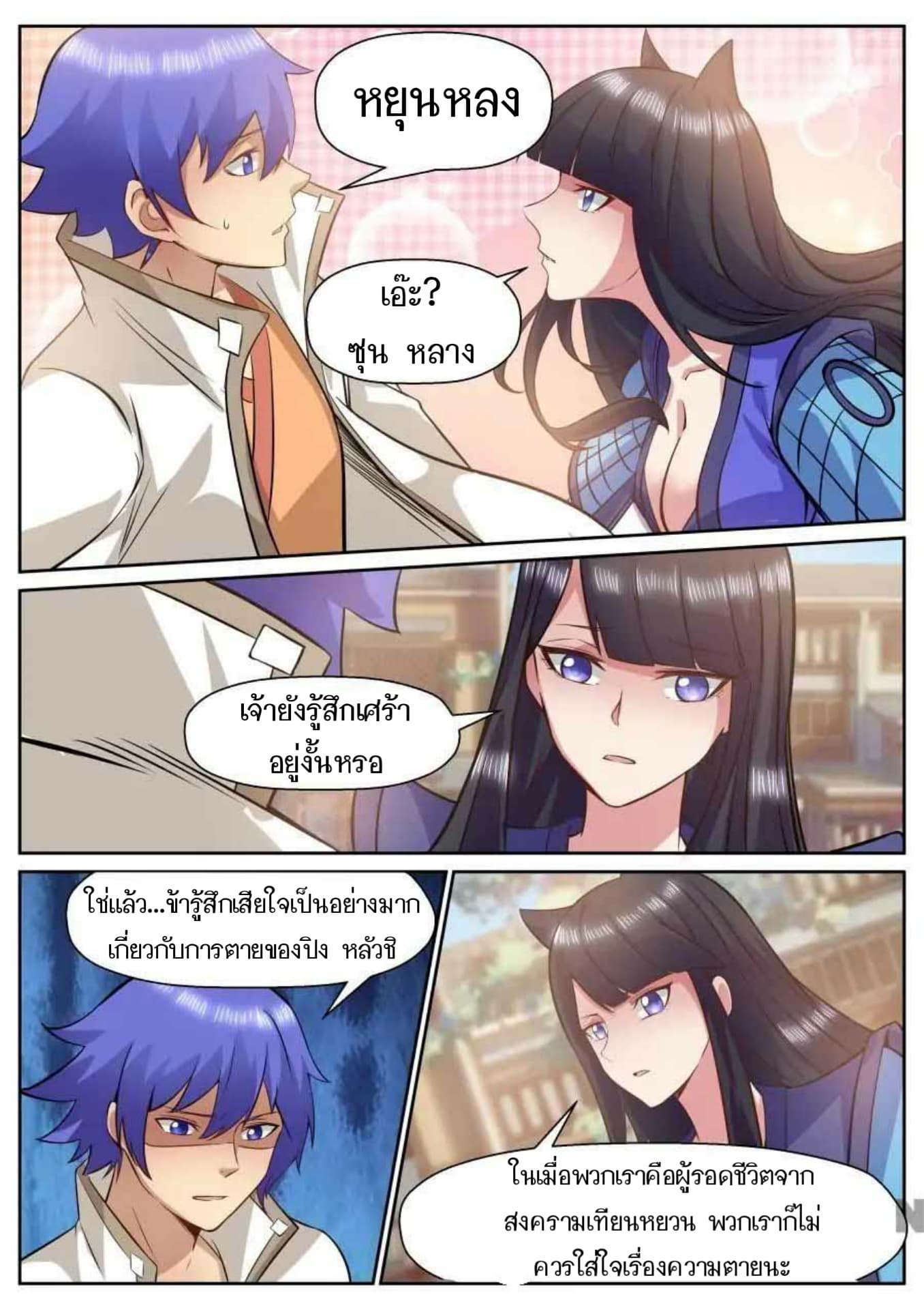 My Great Sword page 3