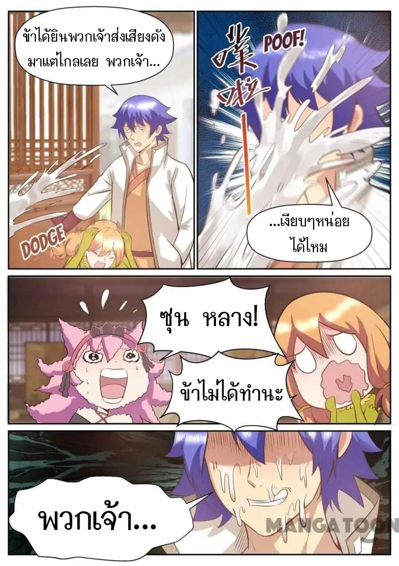 My Great Sword page 9