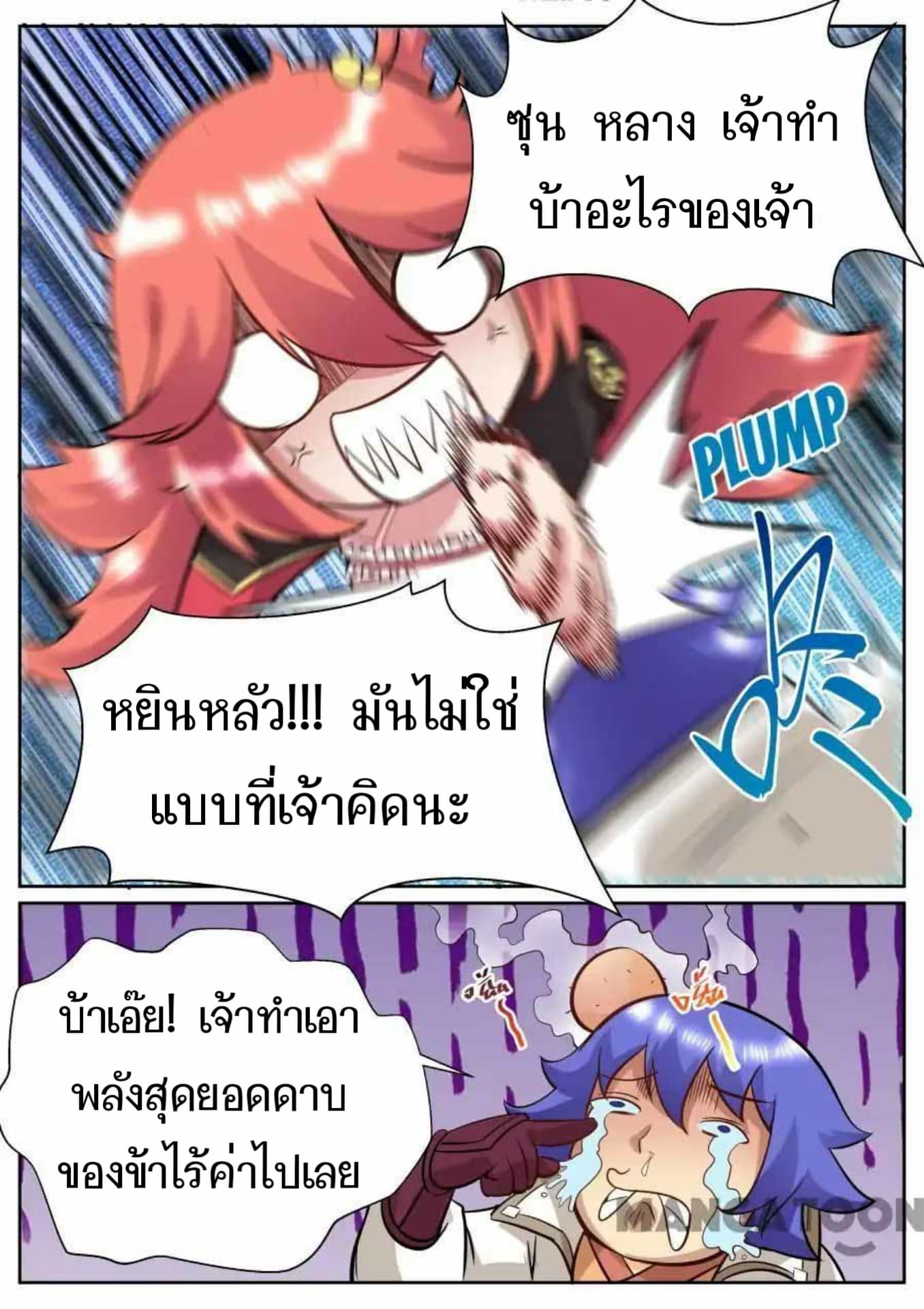 My Great Sword page 12