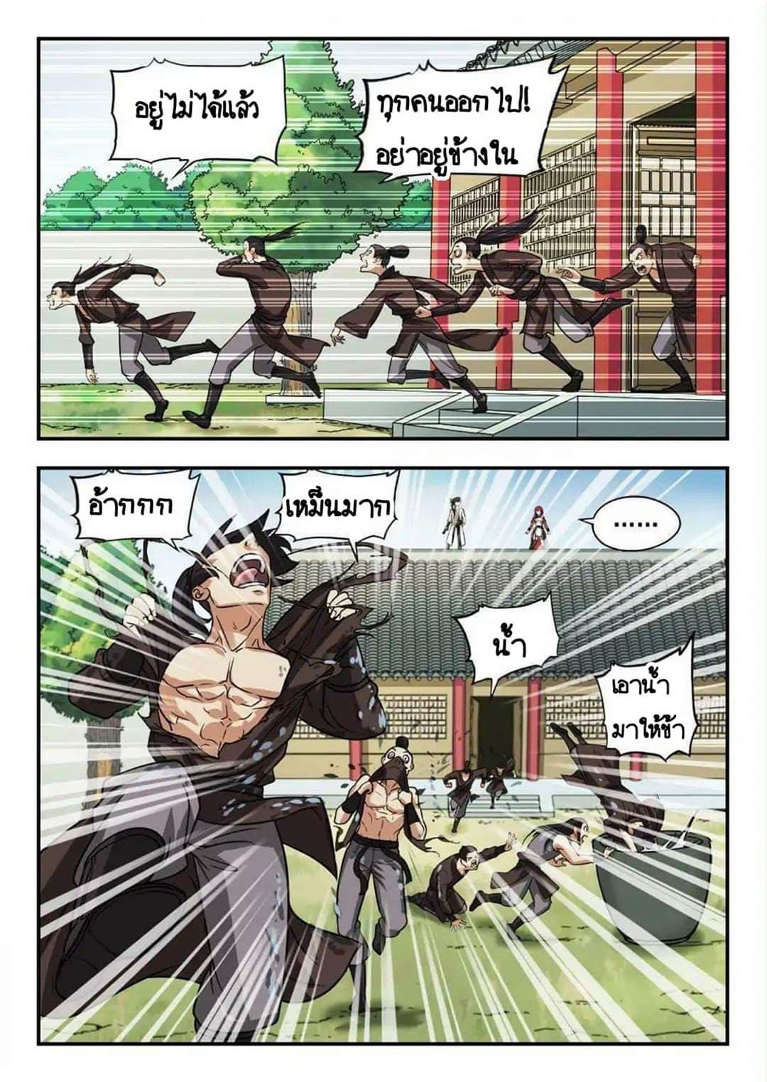 My Great Sword page 2