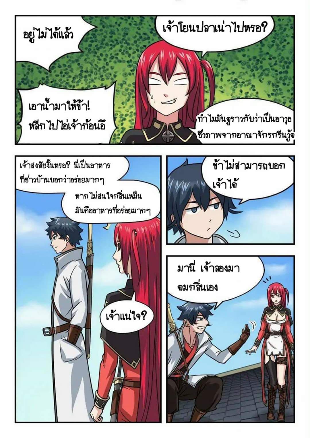 My Great Sword page 3