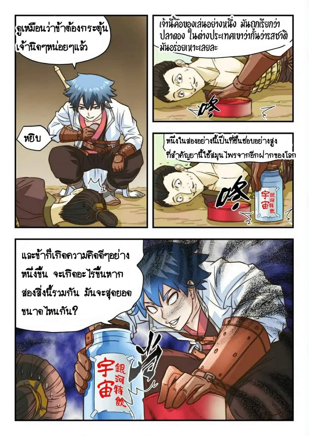My Great Sword page 4