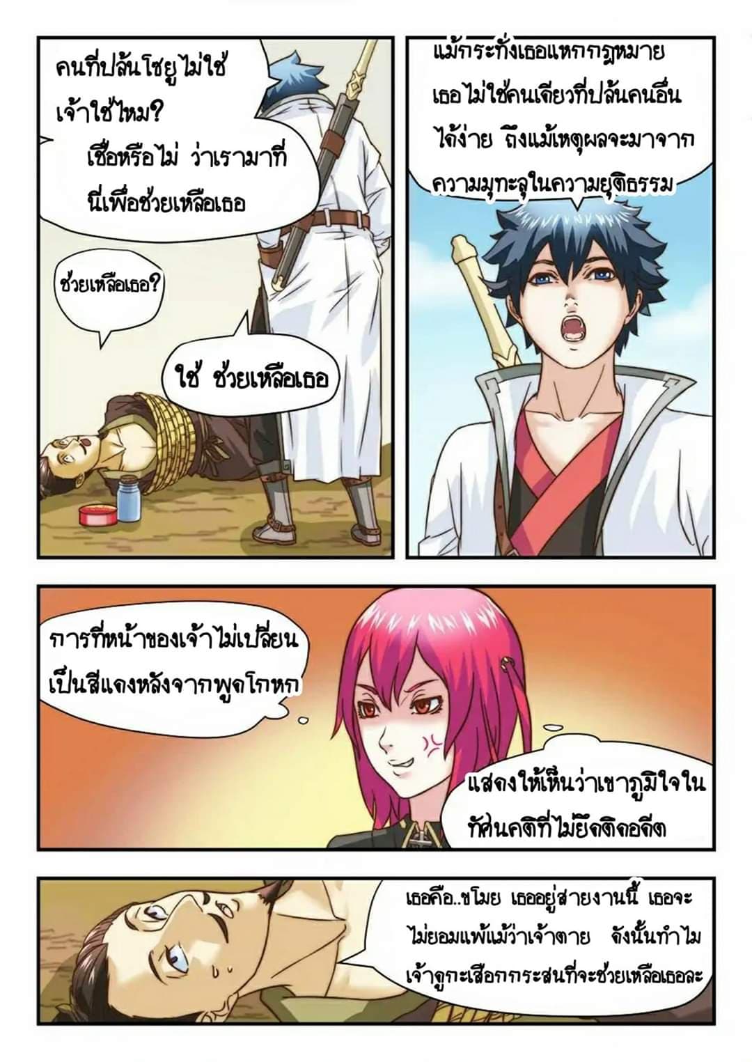My Great Sword page 6