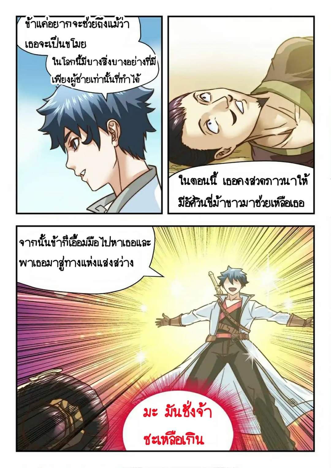 My Great Sword page 7