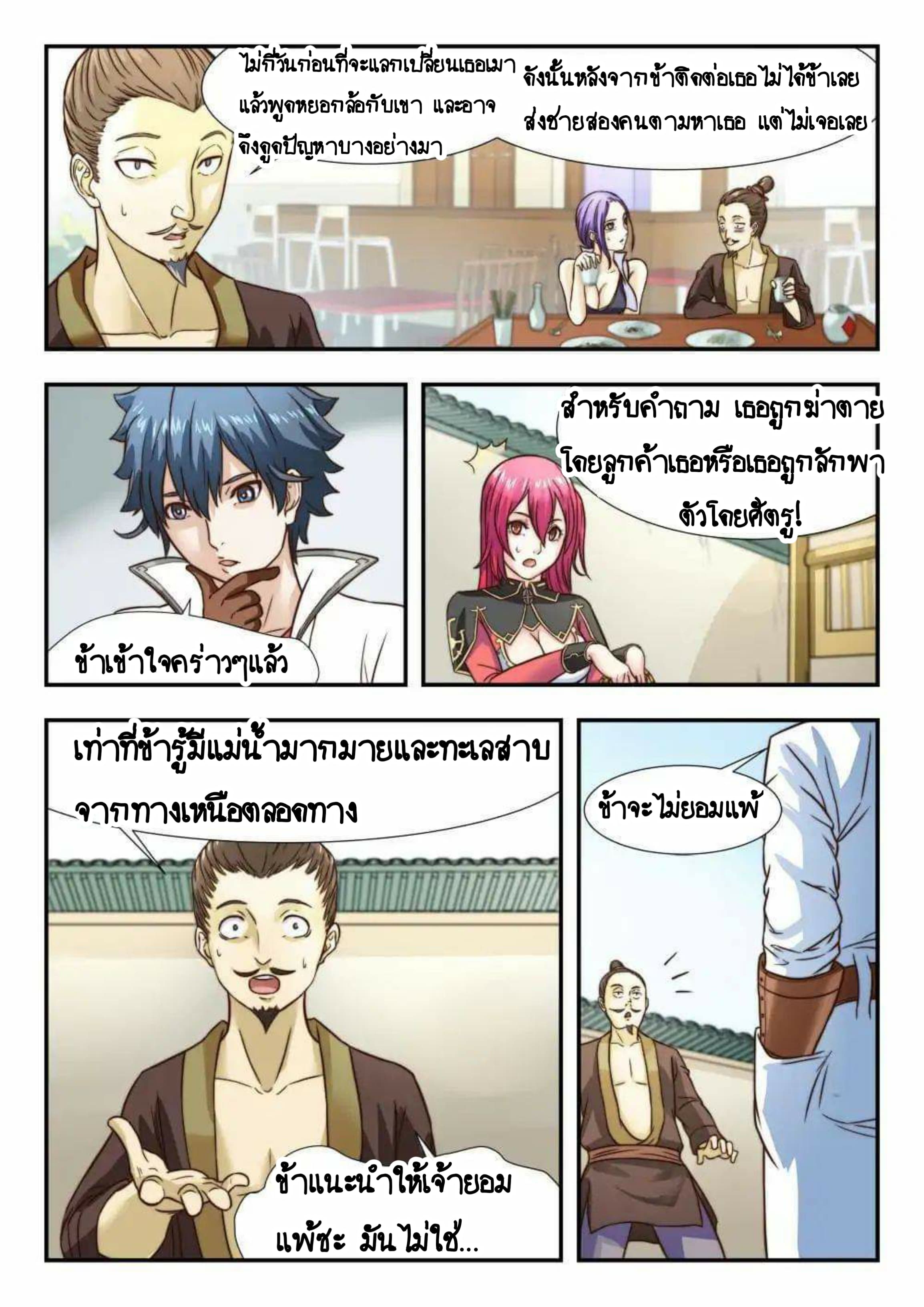 My Great Sword page 3