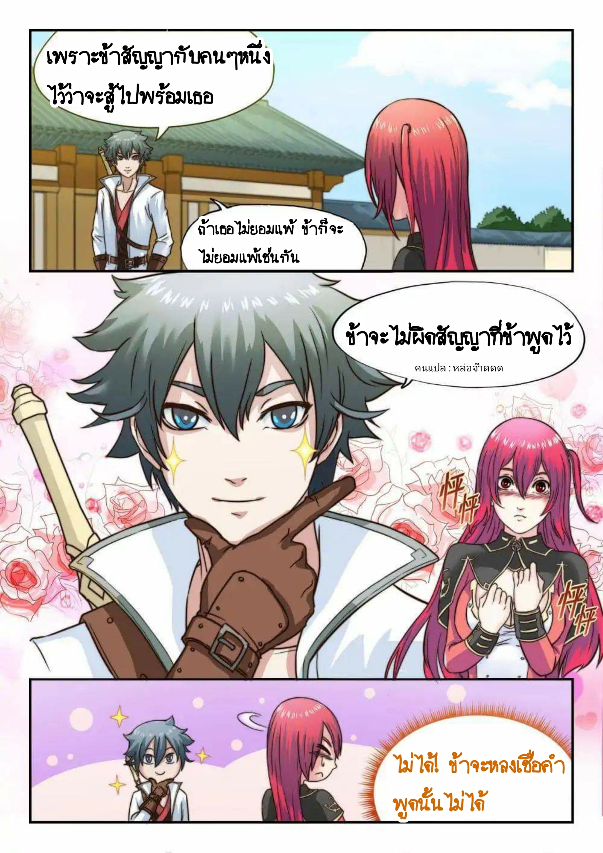 My Great Sword page 4