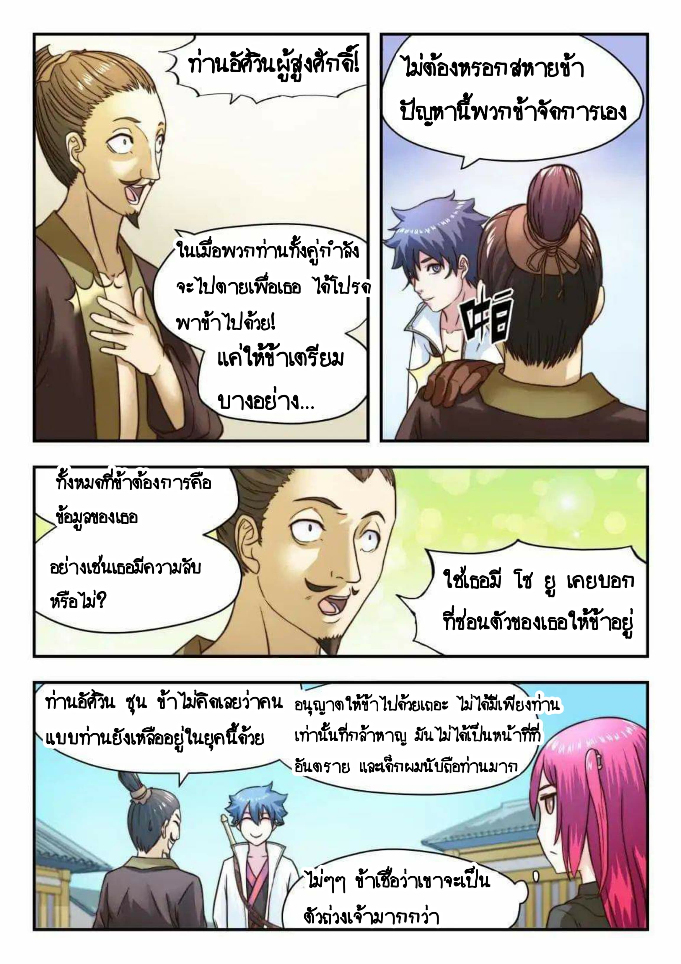 My Great Sword page 5