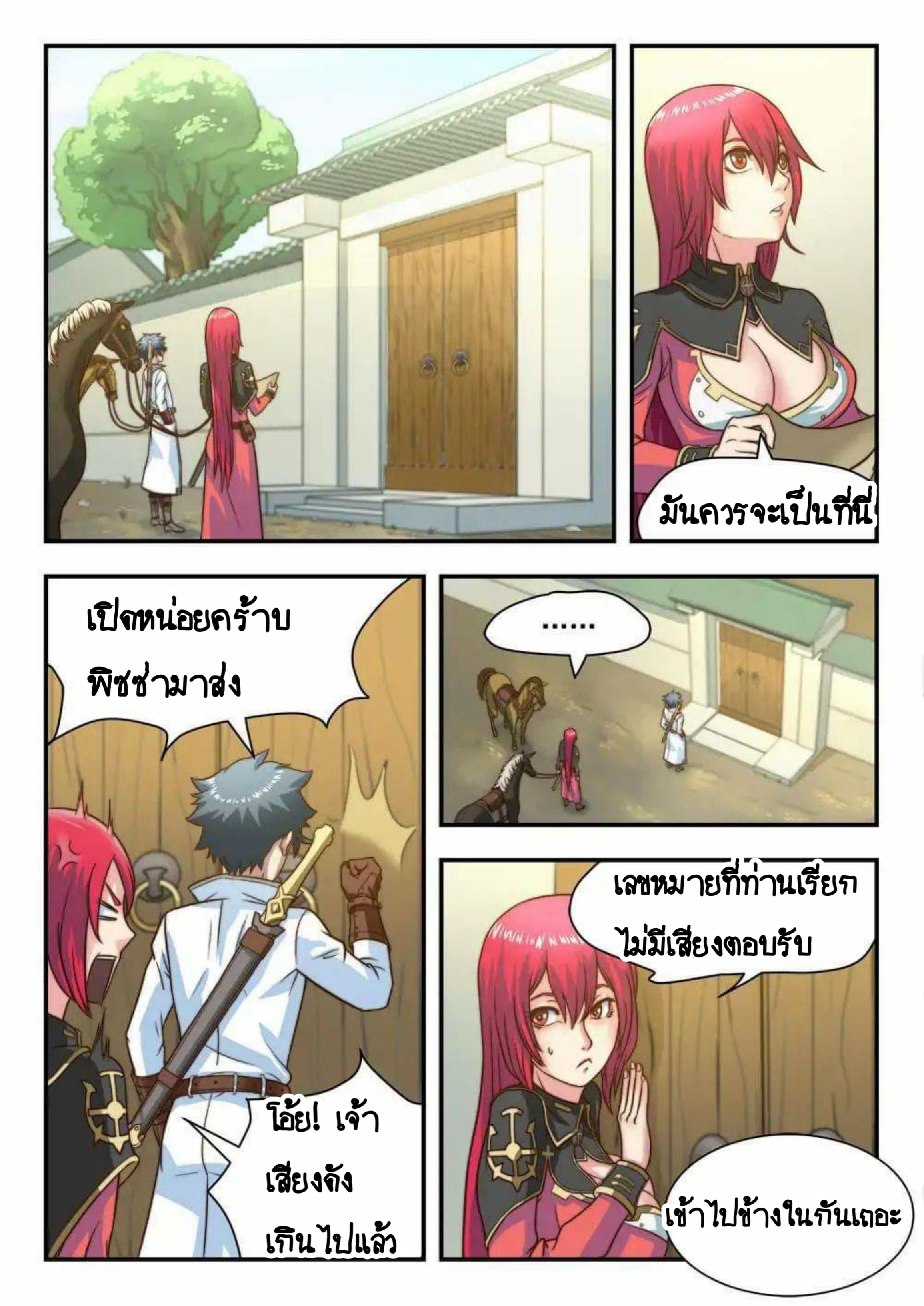 My Great Sword page 7