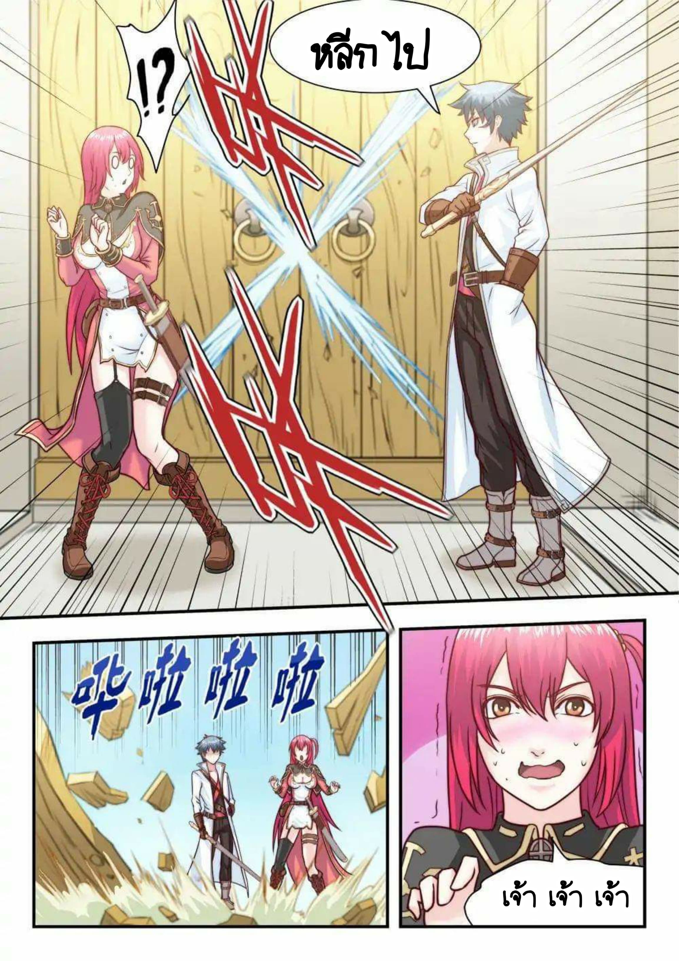My Great Sword page 8