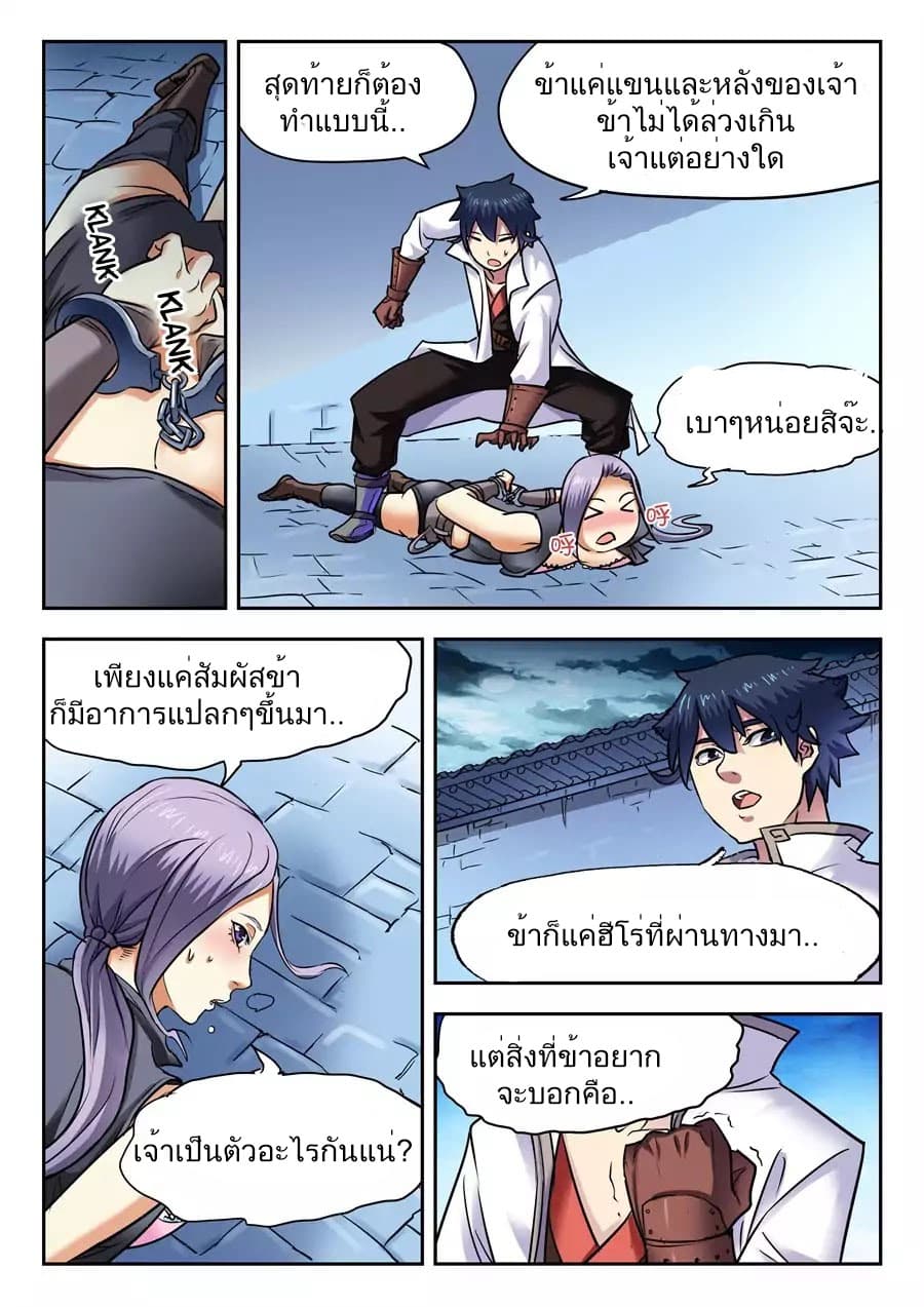 My Great Sword page 8