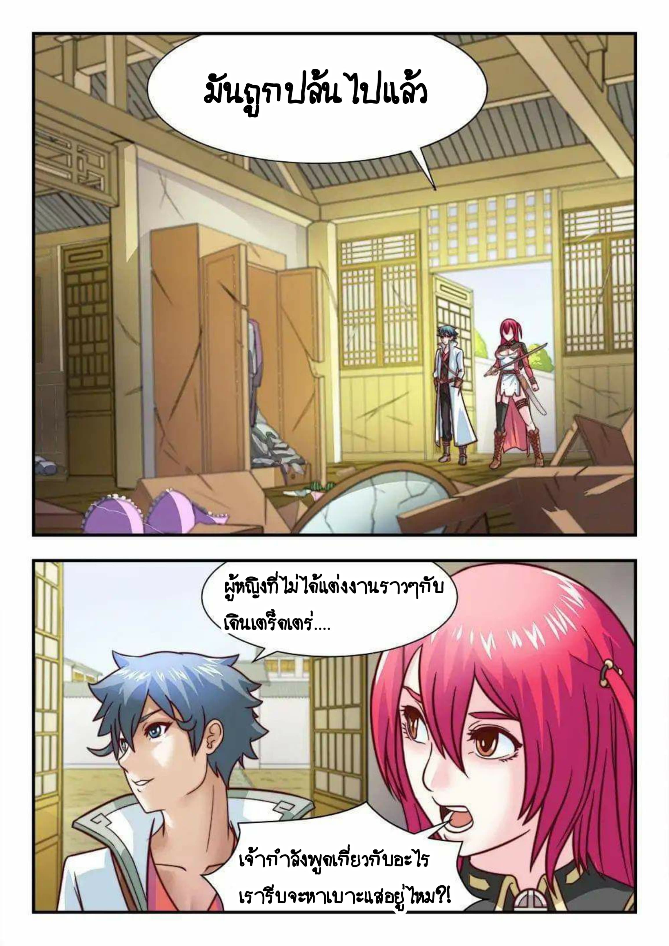 My Great Sword page 2