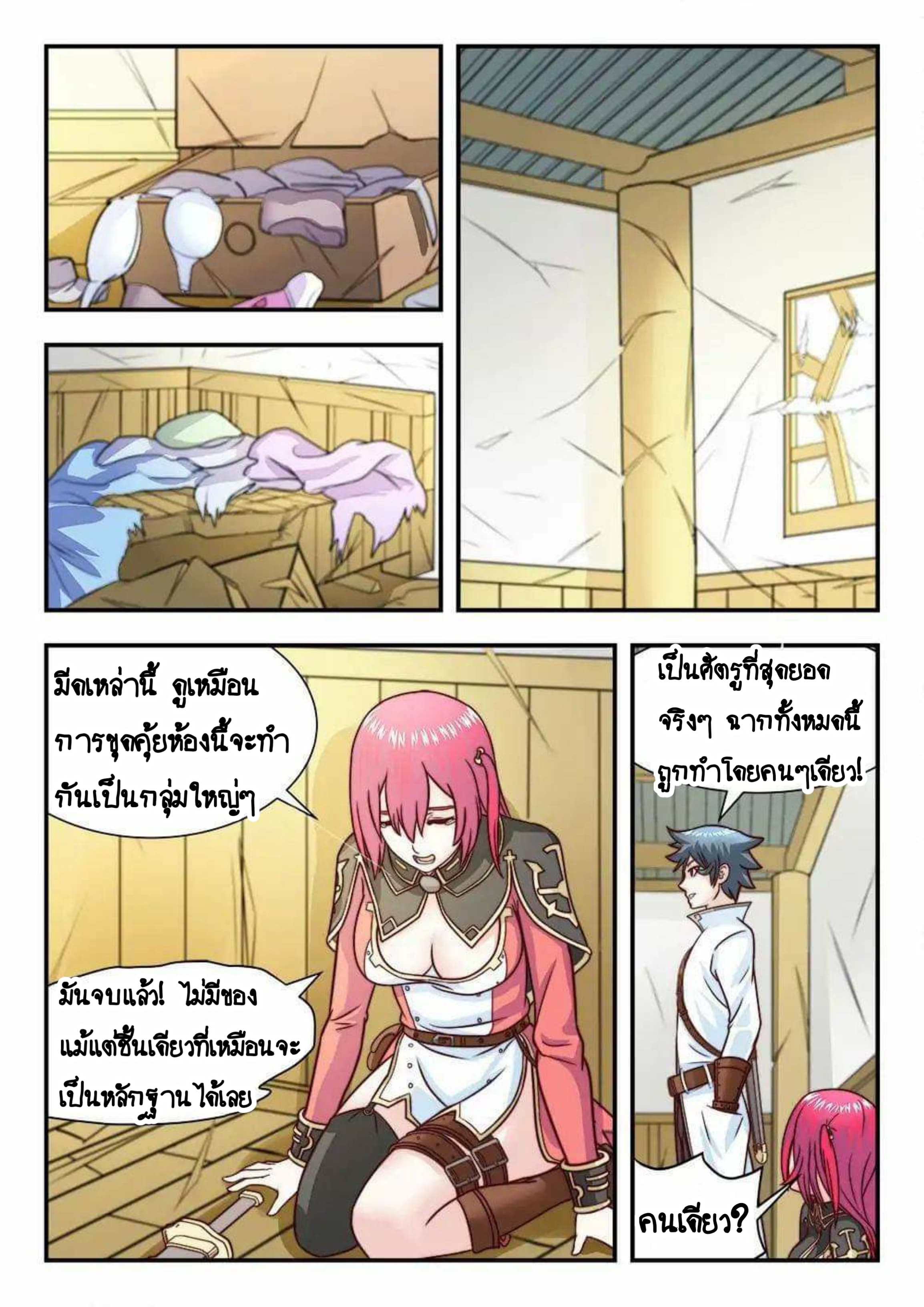 My Great Sword page 3