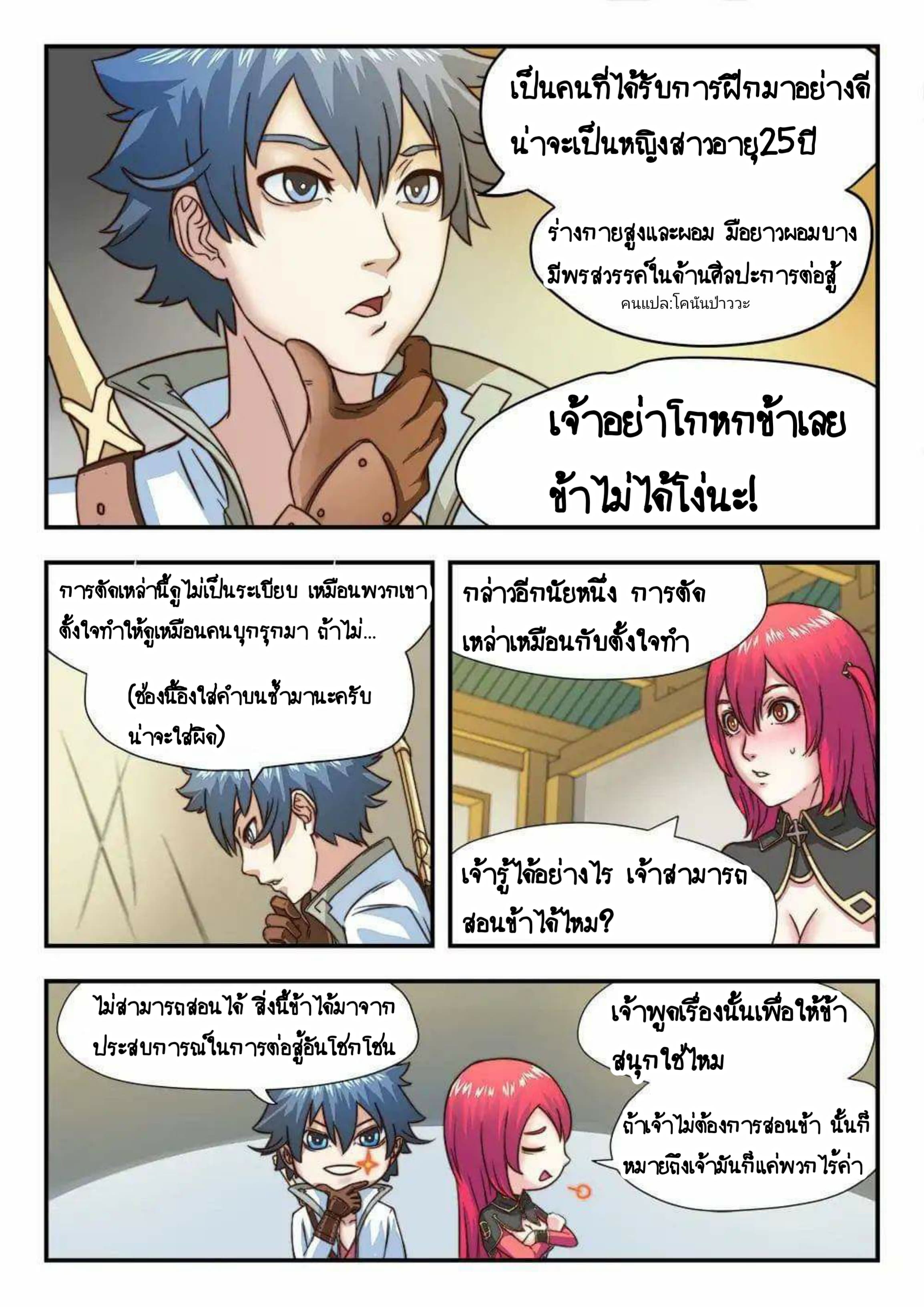 My Great Sword page 4