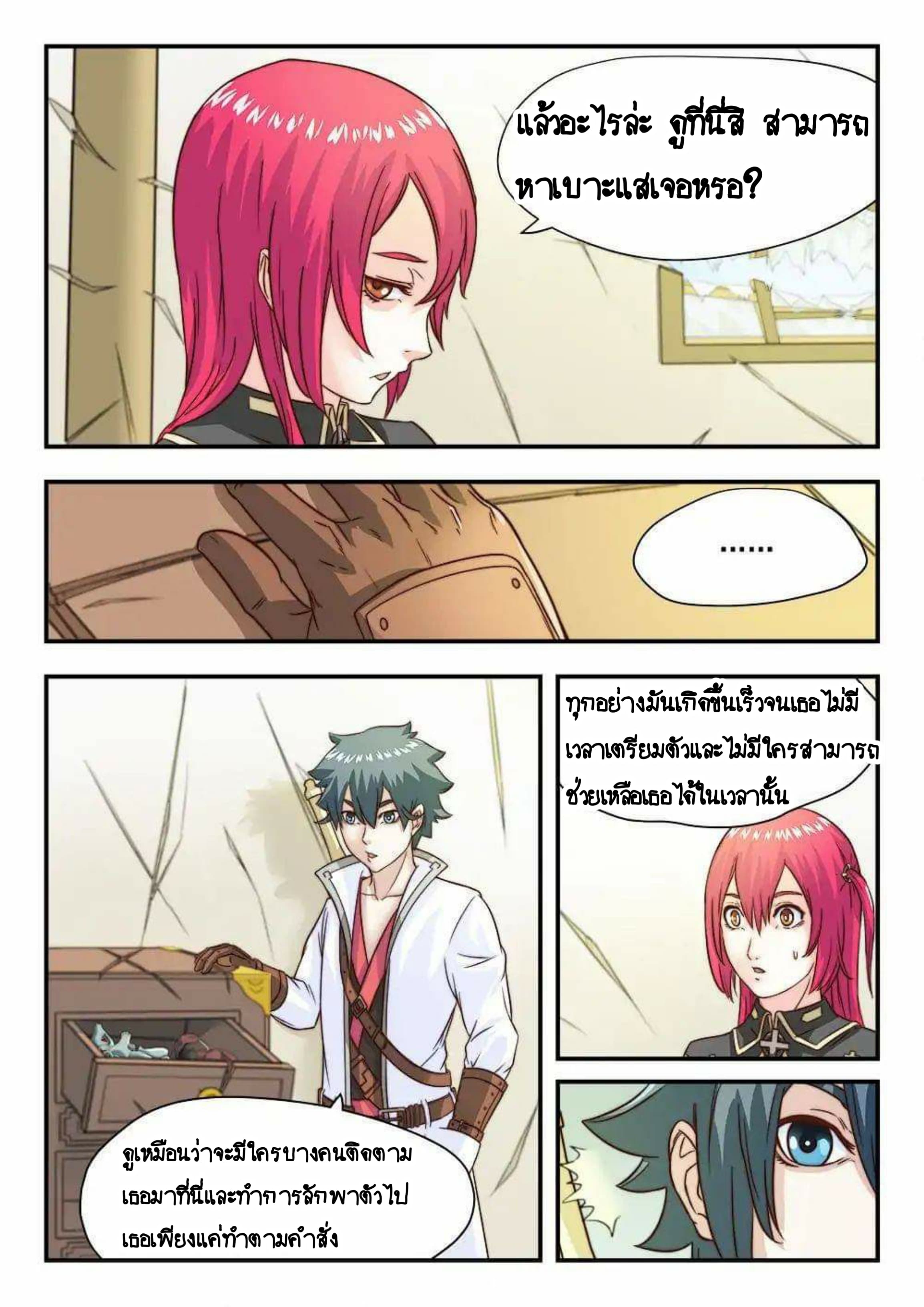 My Great Sword page 5