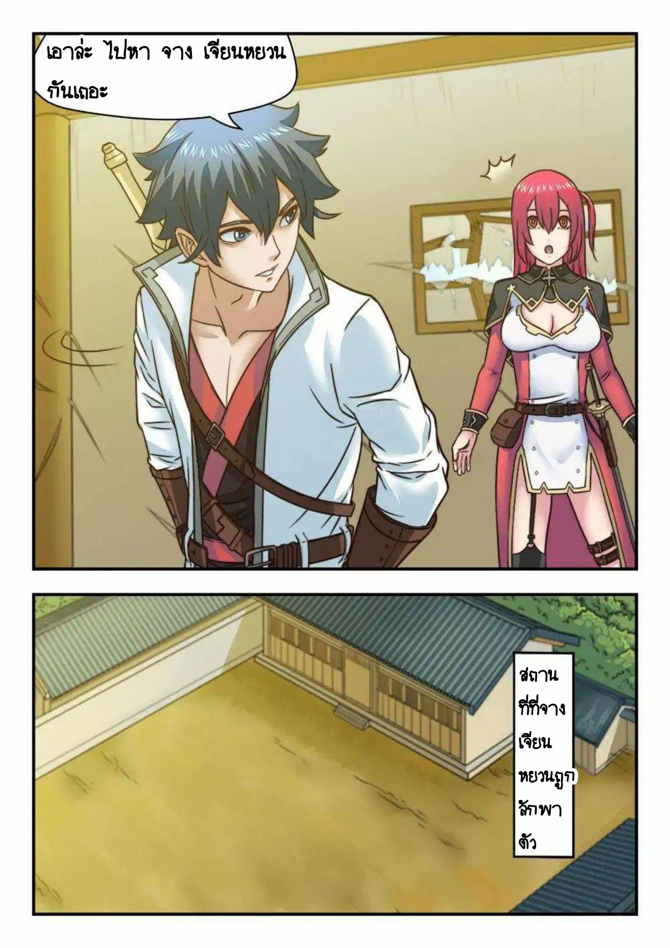 My Great Sword page 6