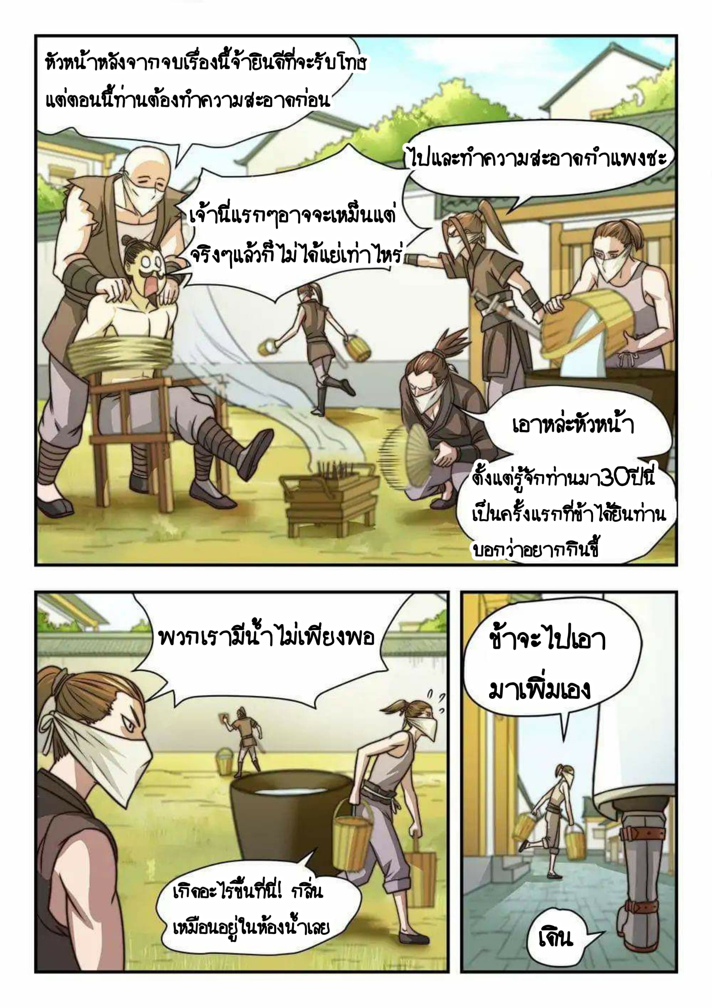 My Great Sword page 3