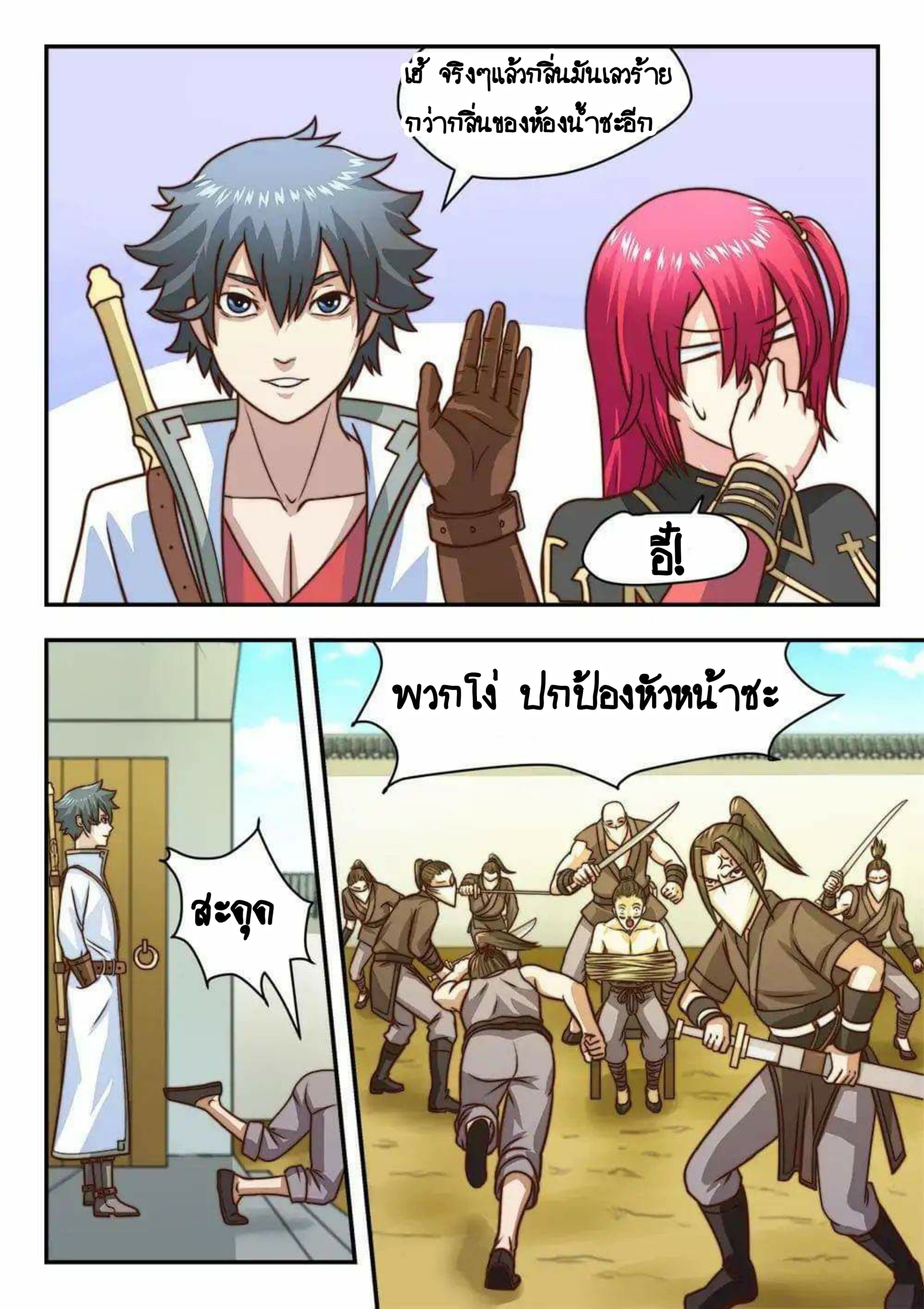 My Great Sword page 6