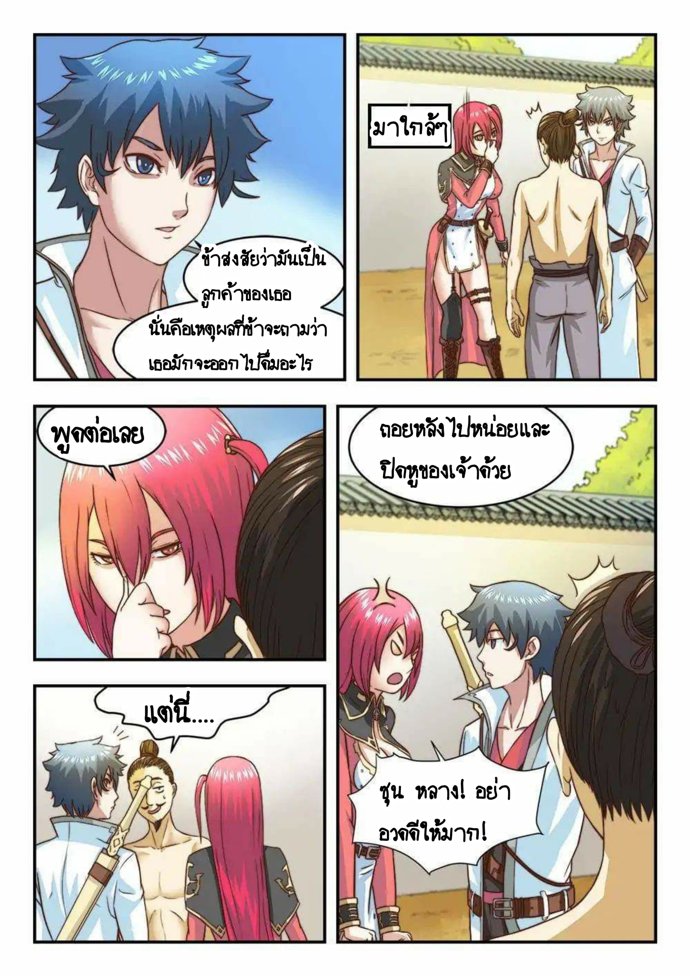 My Great Sword page 2