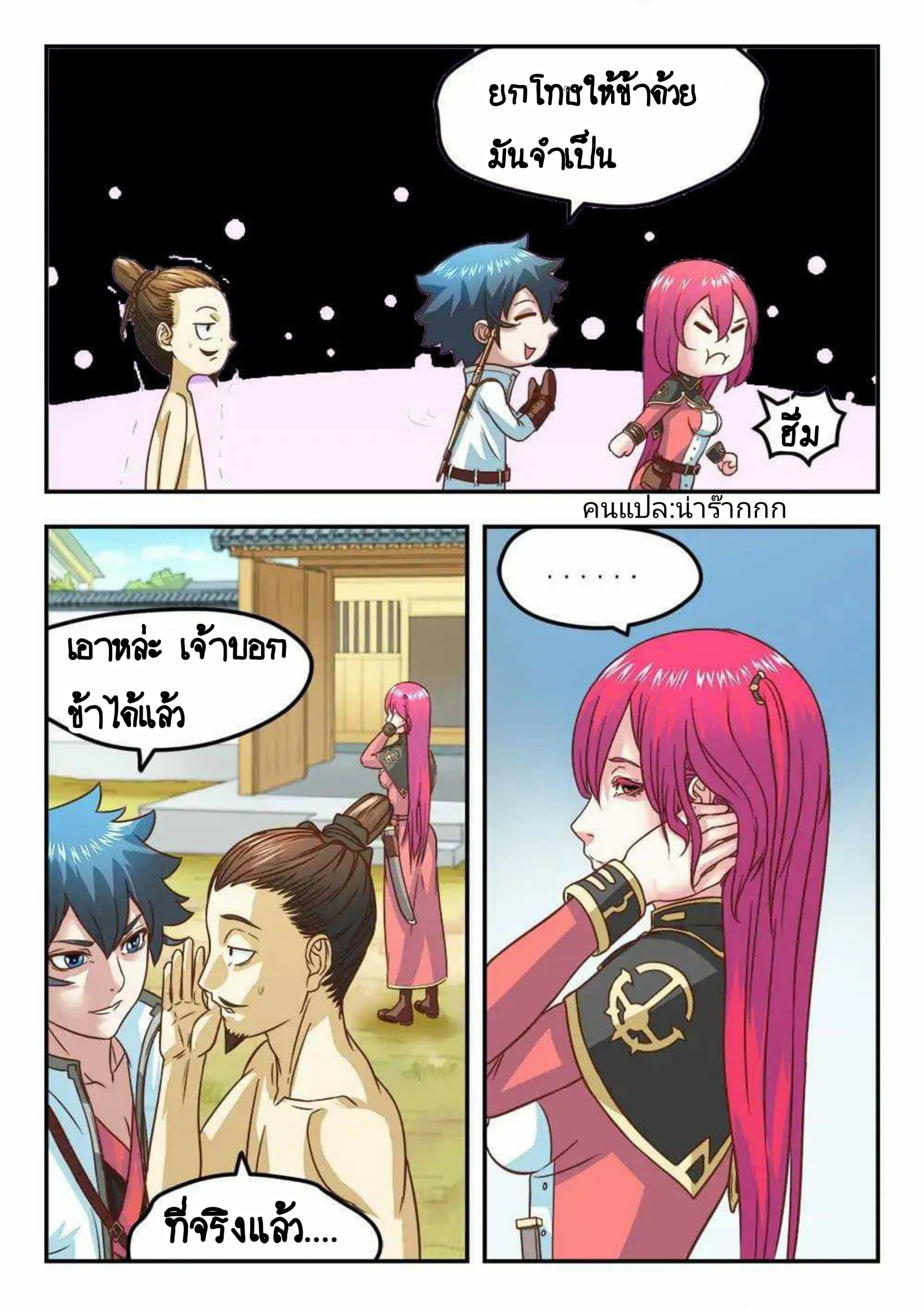 My Great Sword page 3