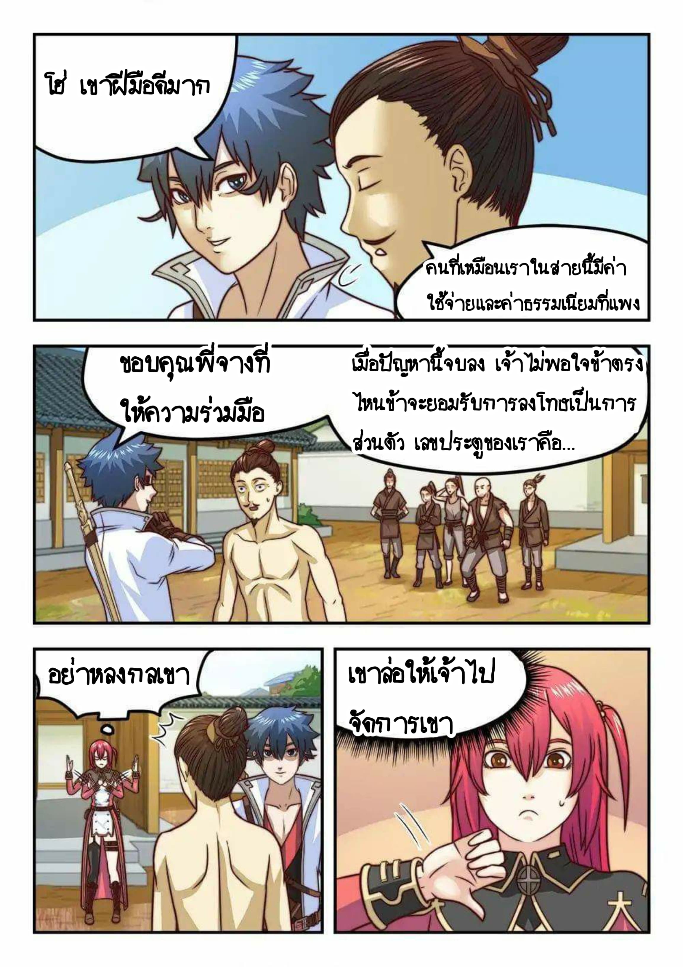 My Great Sword page 4